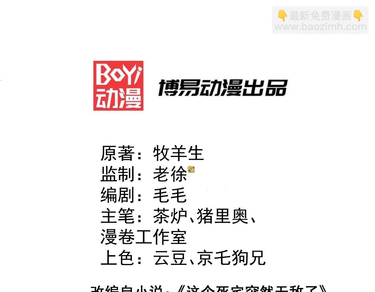 開局就無敵 - 第30話 娘子，乾點有趣的事情(1/3) - 3