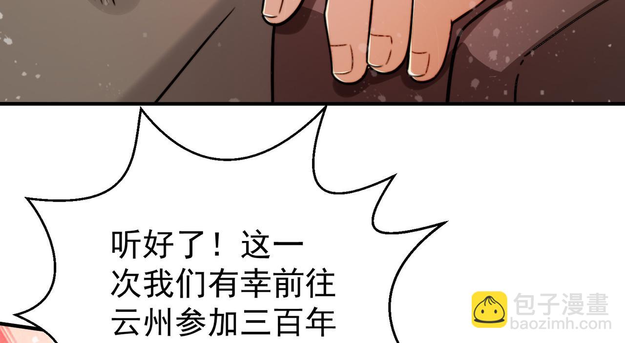 開局就無敵 - 第30話 娘子，乾點有趣的事情(1/3) - 1