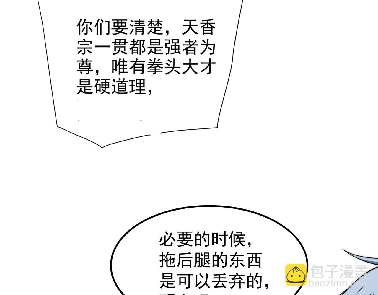 開局就無敵 - 第30話 娘子，乾點有趣的事情(2/3) - 5