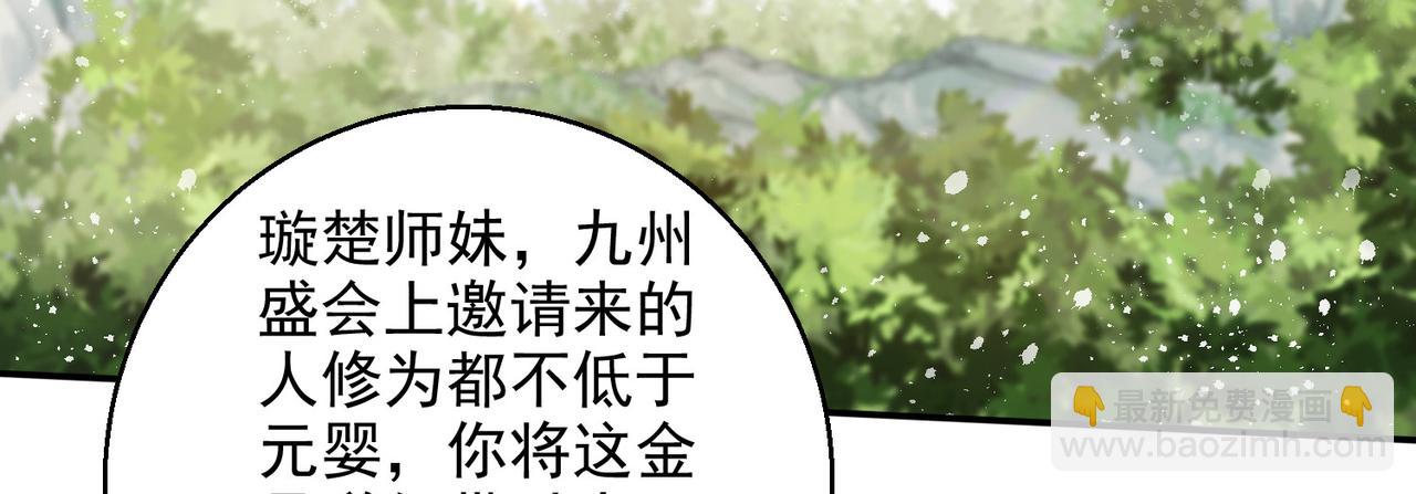 開局就無敵 - 第30話 娘子，乾點有趣的事情(2/3) - 4