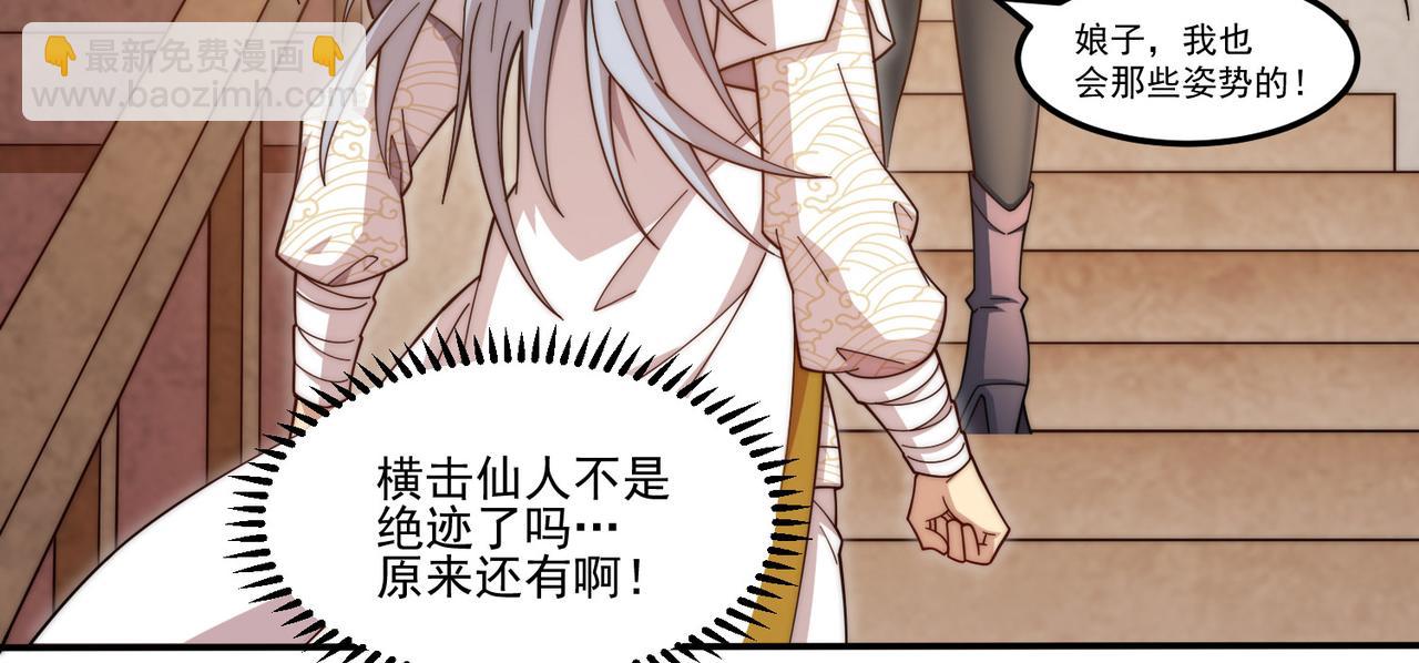 開局就無敵 - 第30話 娘子，乾點有趣的事情(2/3) - 3