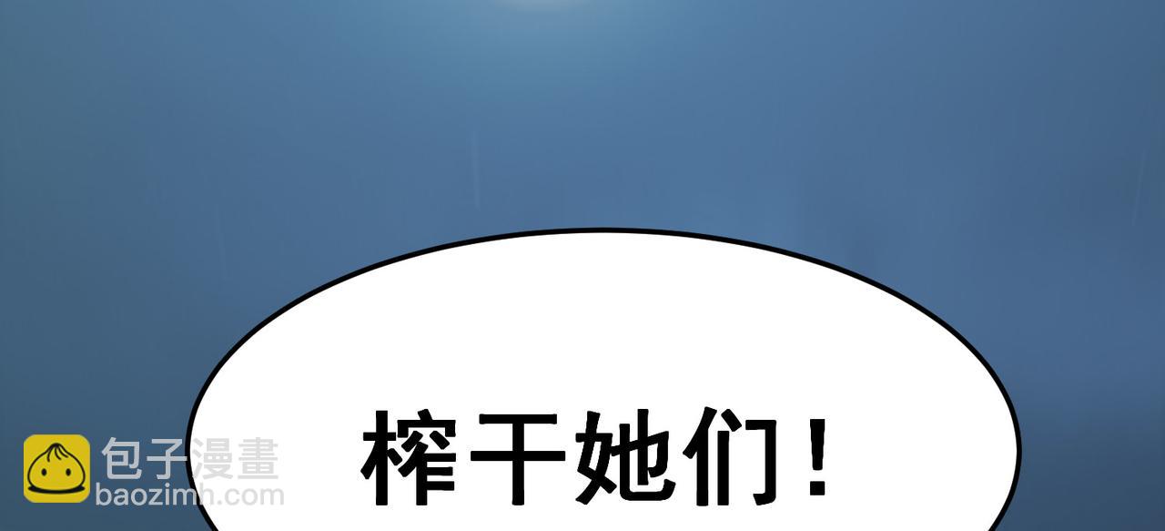 開局就無敵 - 第30話 娘子，乾點有趣的事情(2/3) - 1