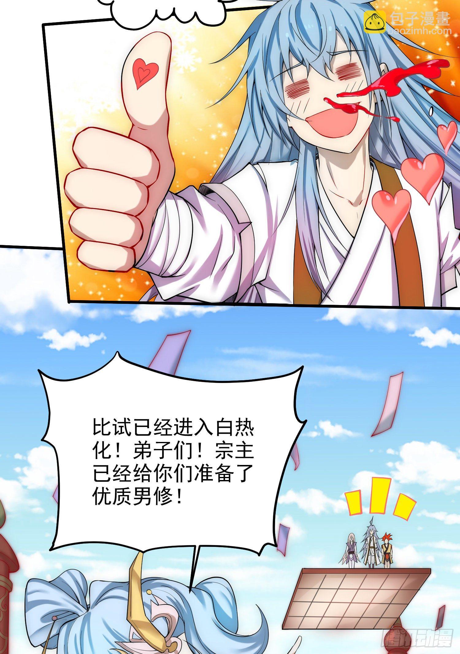 開局就無敵 - 第28話 系統獎勵(2/2) - 4