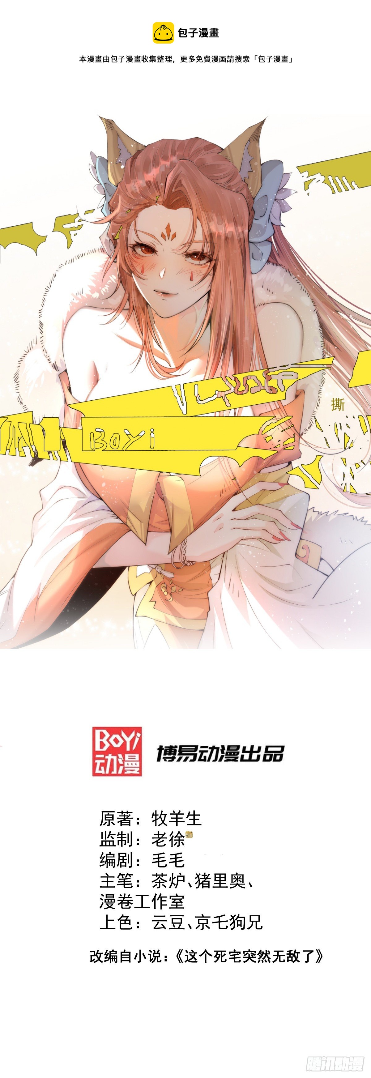 開局就無敵 - 第32話 把衣服脫了(1/2) - 1