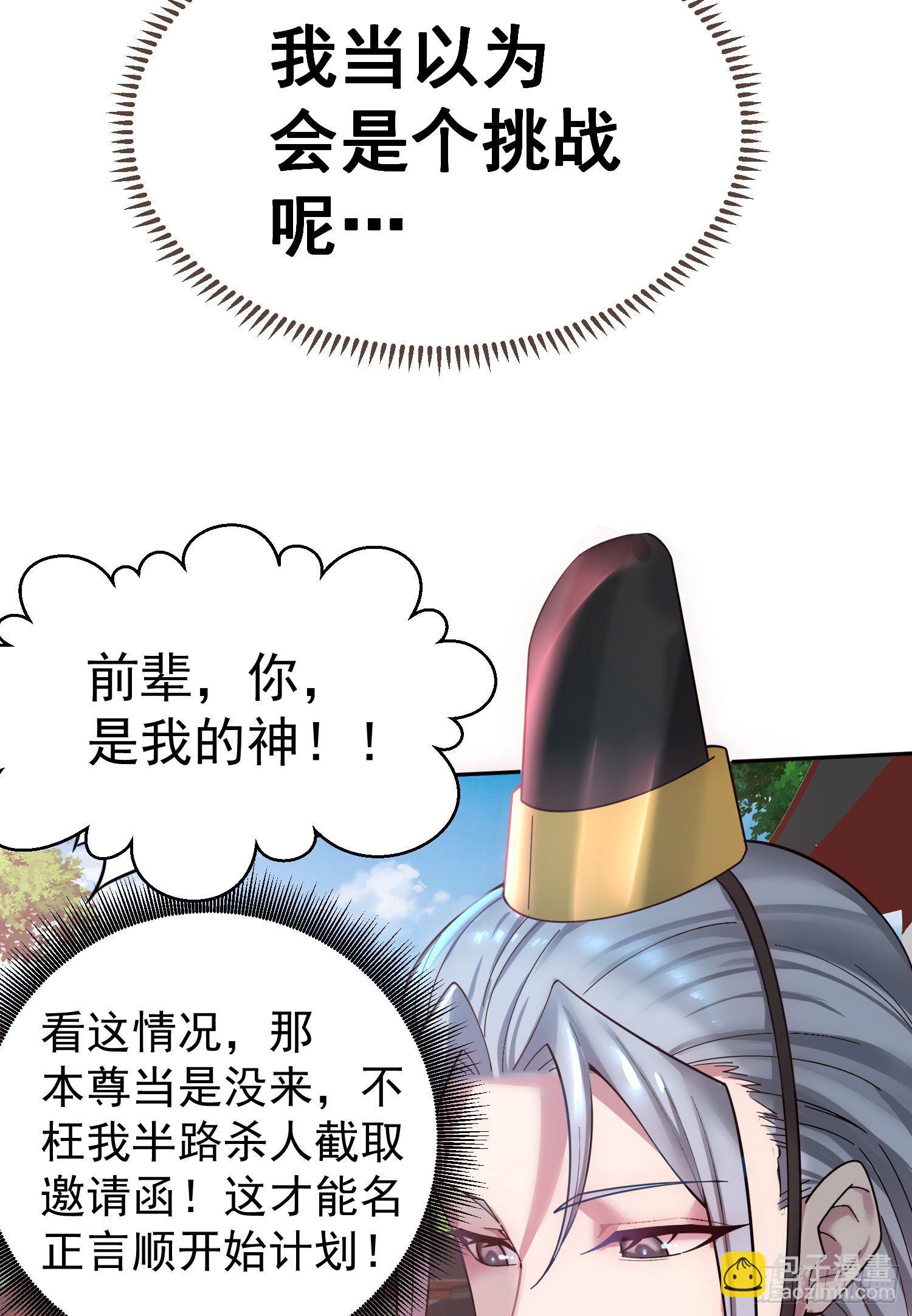 開局就無敵 - 第32話 把衣服脫了(1/2) - 4