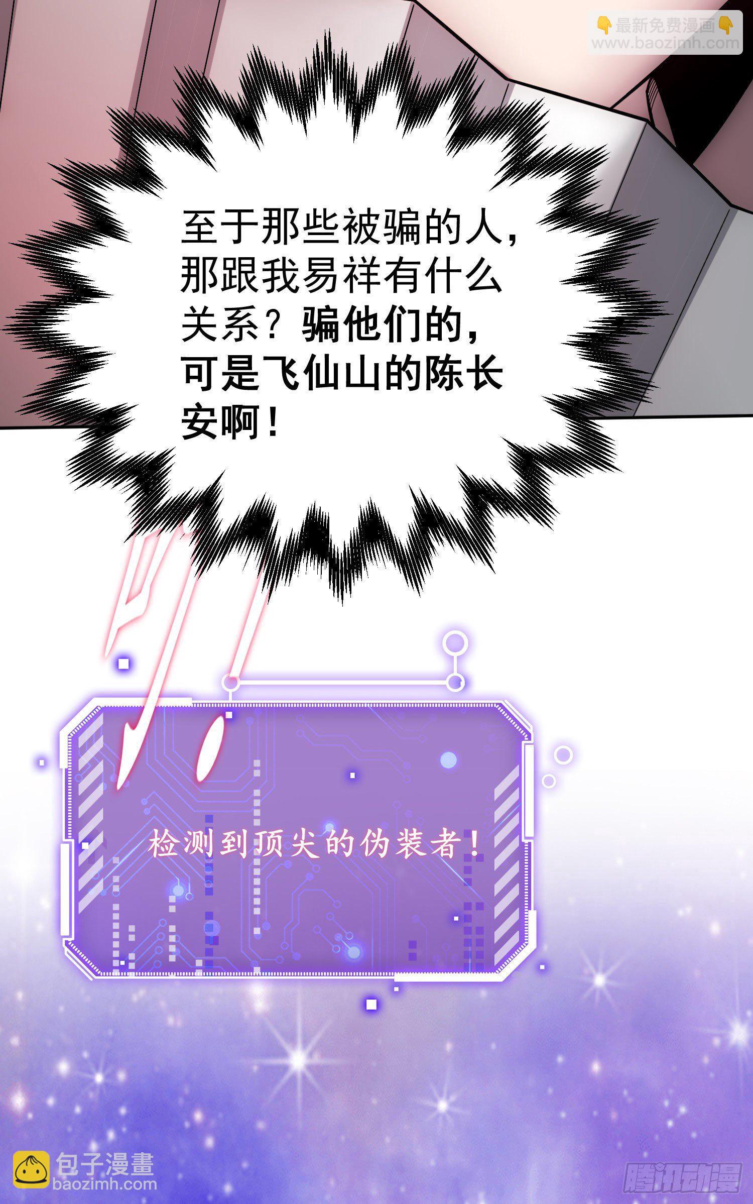 開局就無敵 - 第32話 把衣服脫了(1/2) - 7