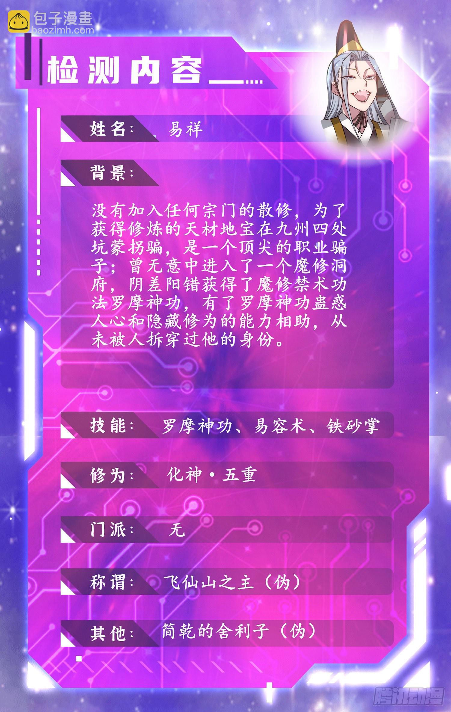 開局就無敵 - 第32話 把衣服脫了(1/2) - 8