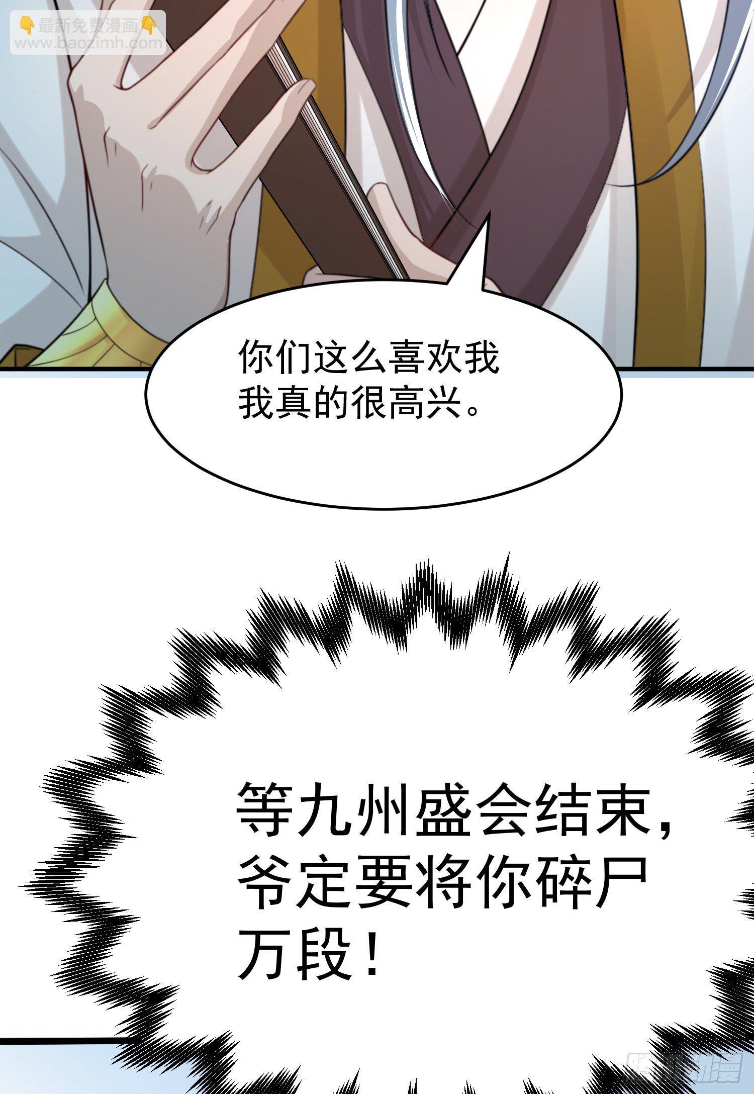 開局就無敵 - 第32話 把衣服脫了(1/2) - 8