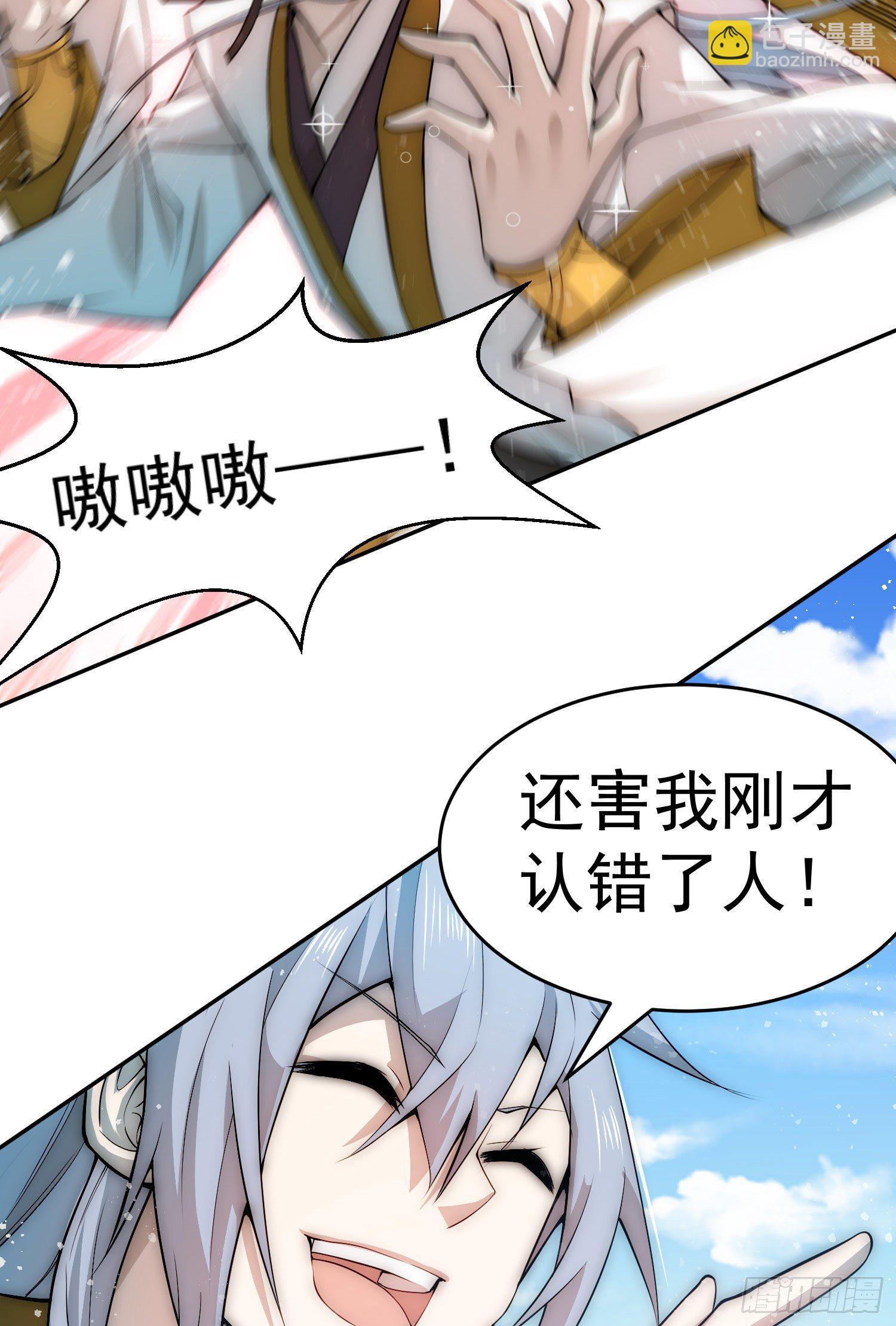 開局就無敵 - 第32話 把衣服脫了(2/2) - 1