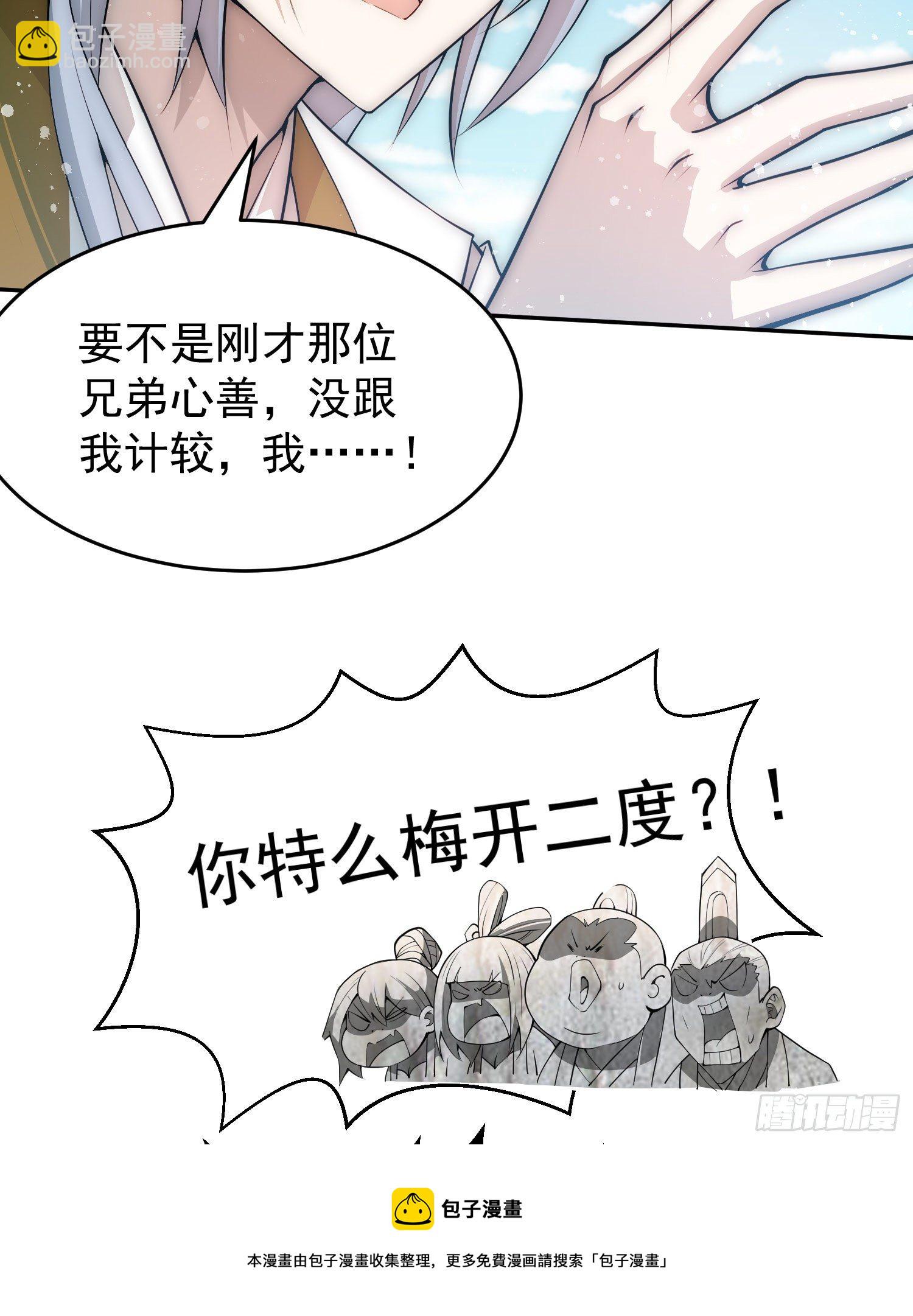 開局就無敵 - 第32話 把衣服脫了(2/2) - 2