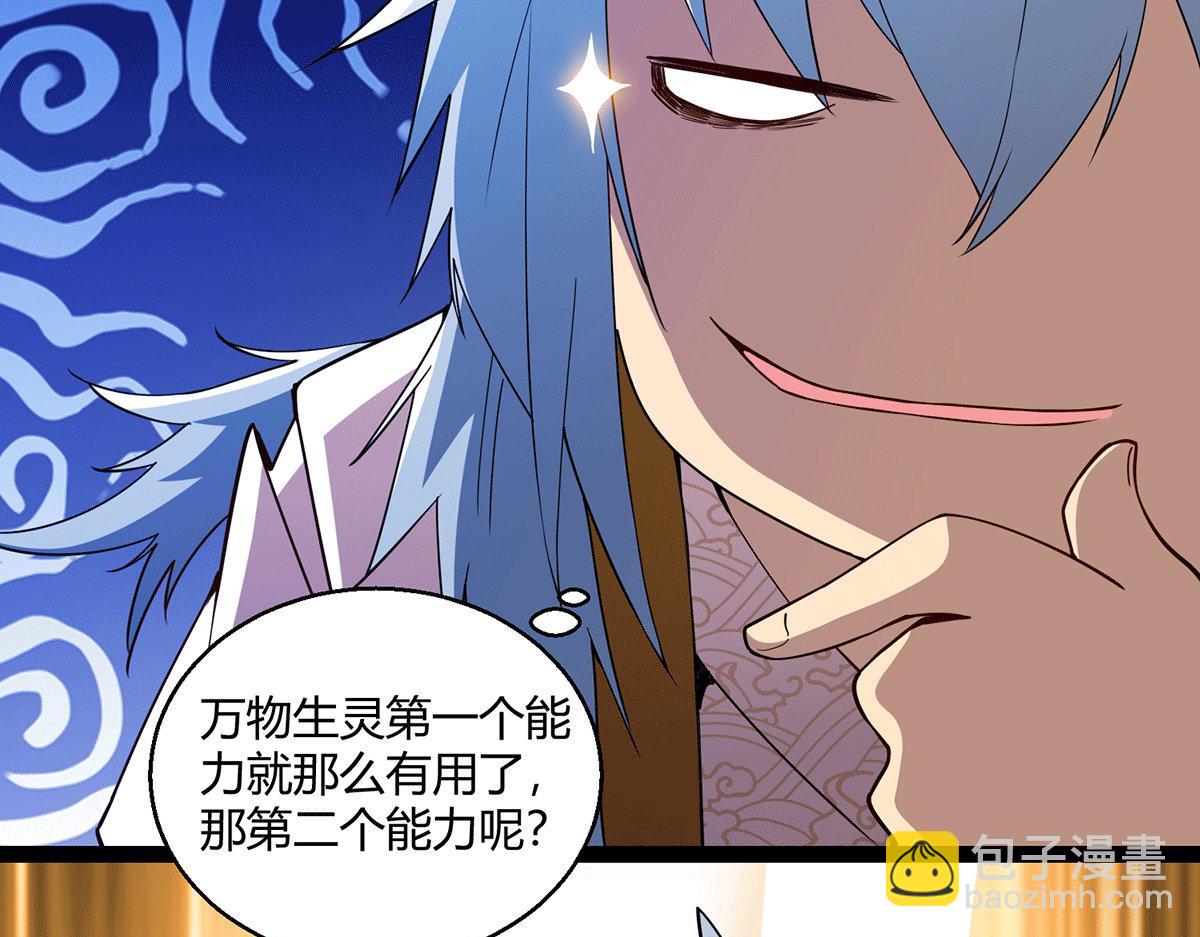 開局就無敵 - 第4話 萬物生靈技能，好用！(2/3) - 5