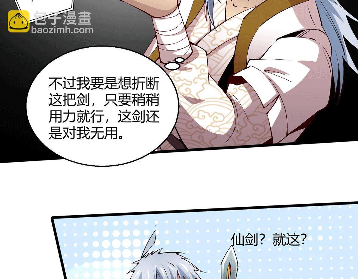 開局就無敵 - 第4話 萬物生靈技能，好用！(2/3) - 3