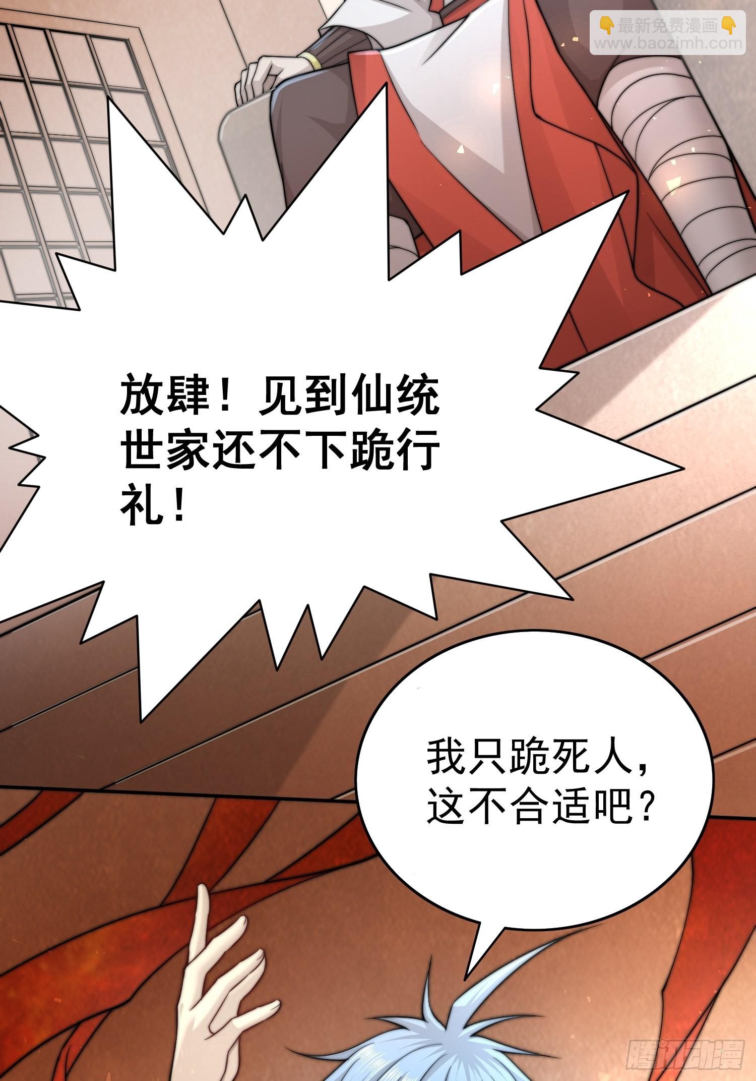 開局就無敵 - 第36話 你們也配審訊我？(1/2) - 1