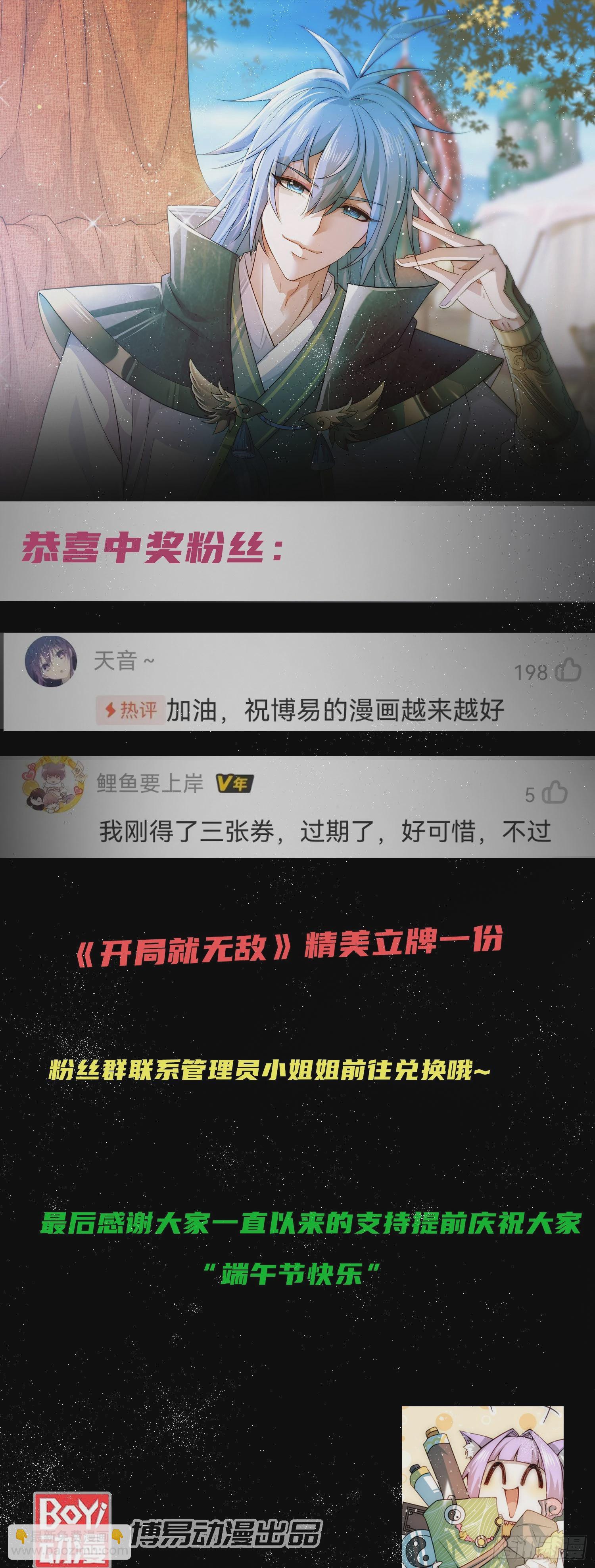 開局就無敵 - 第38話 陳前輩是我們的希望(3/3) - 2