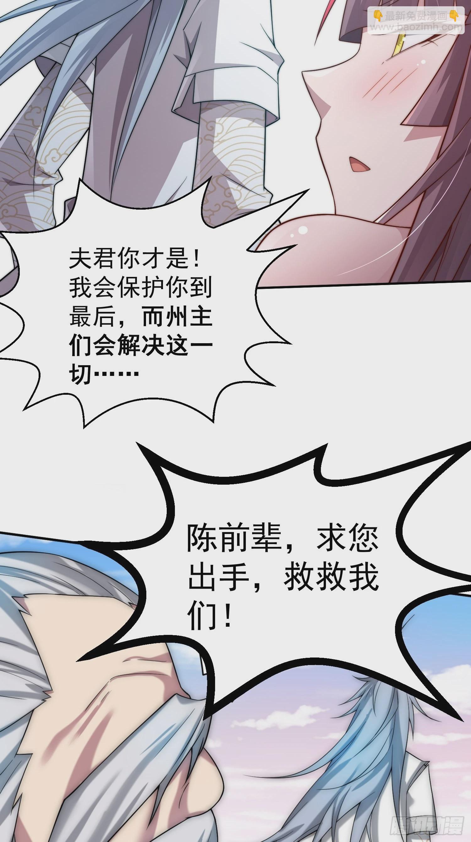 開局就無敵 - 第38話 陳前輩是我們的希望(1/3) - 1