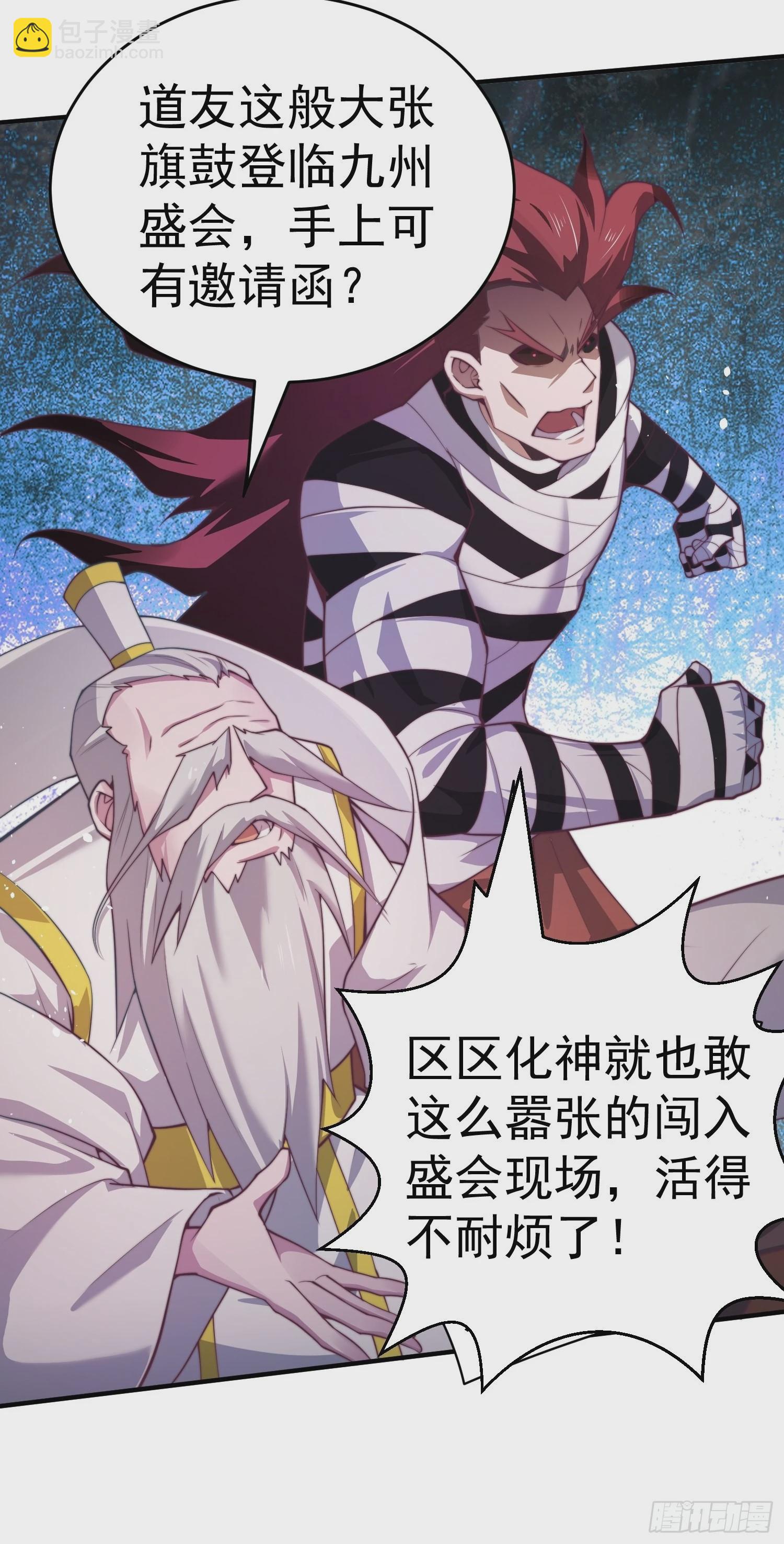 開局就無敵 - 第38話 陳前輩是我們的希望(1/3) - 5