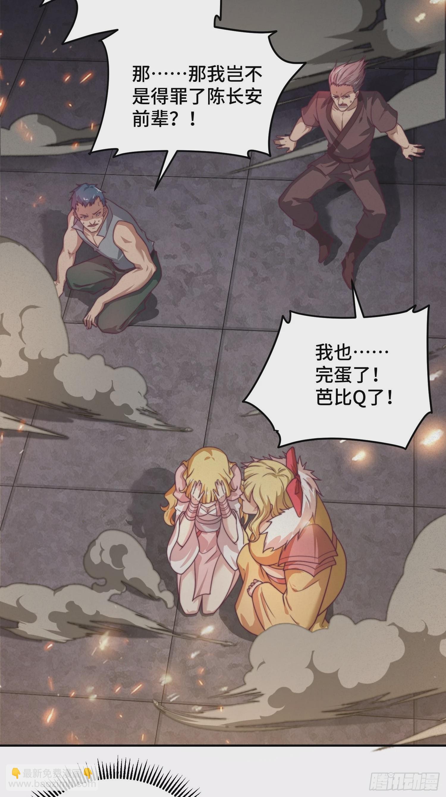 開局就無敵 - 第38話 陳前輩是我們的希望(2/3) - 6