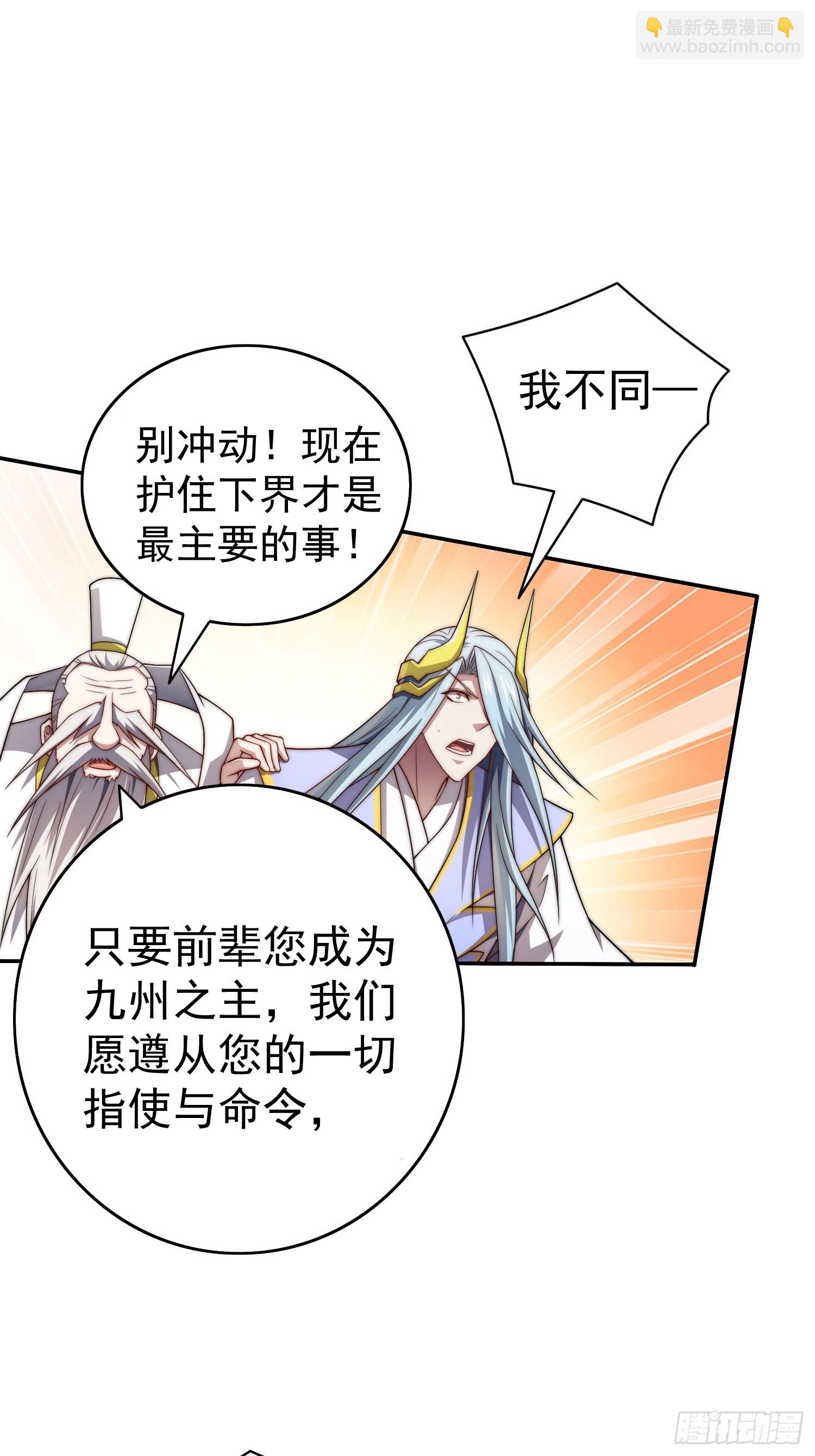 開局就無敵 - 第40話 請你自重(2/2) - 5