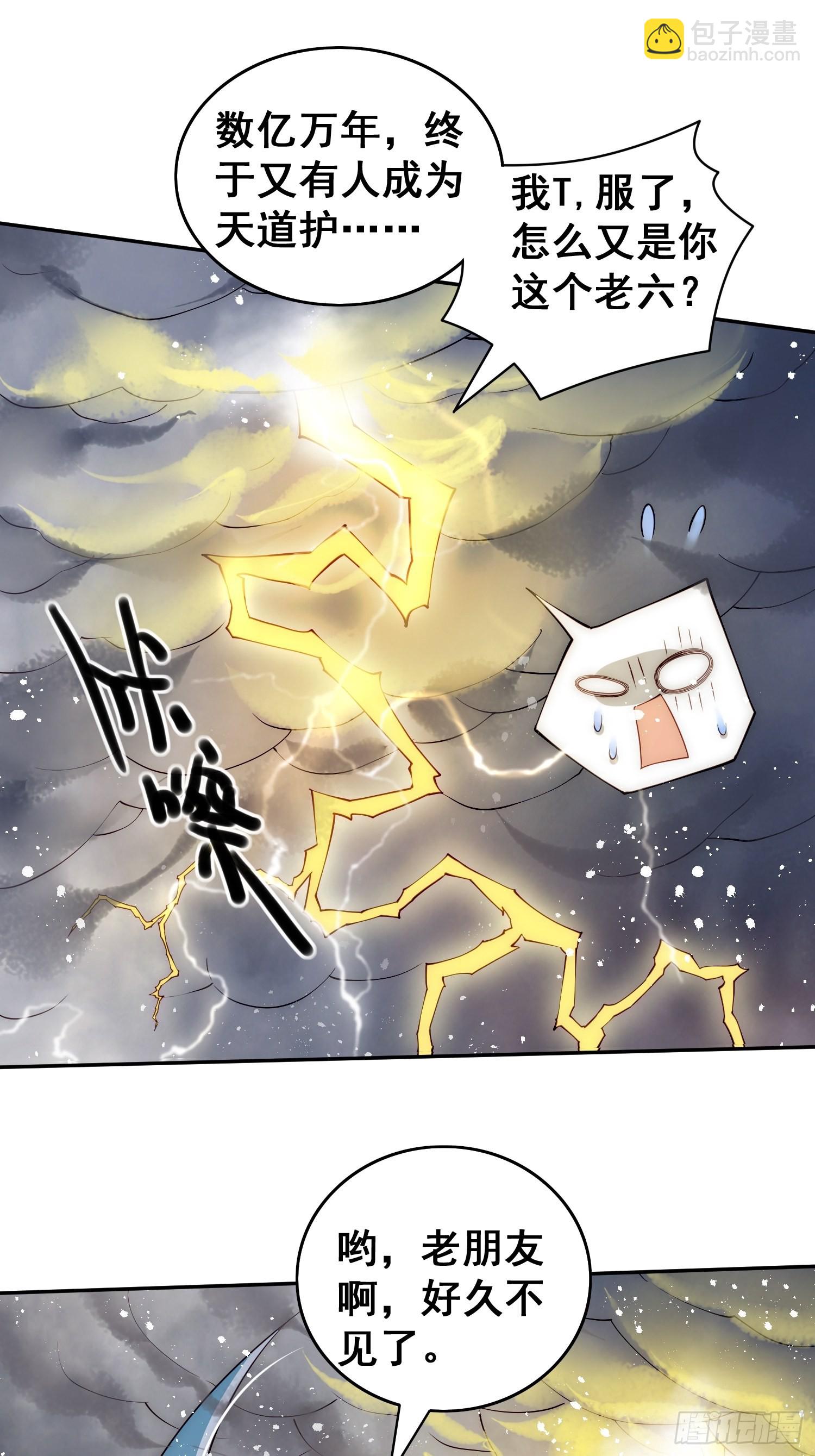 開局就無敵 - 第40話 請你自重(2/2) - 6