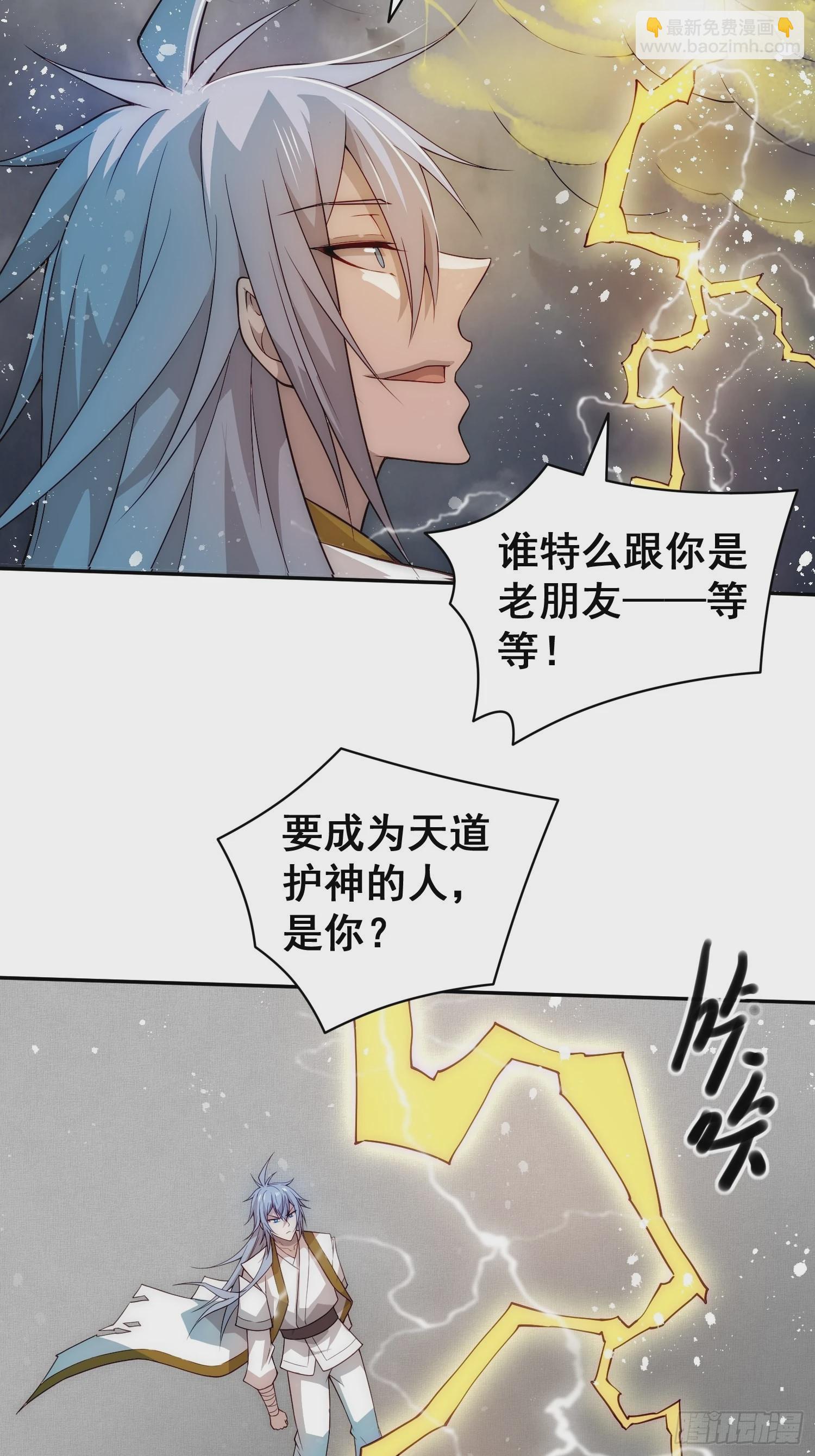 開局就無敵 - 第40話 請你自重(2/2) - 1