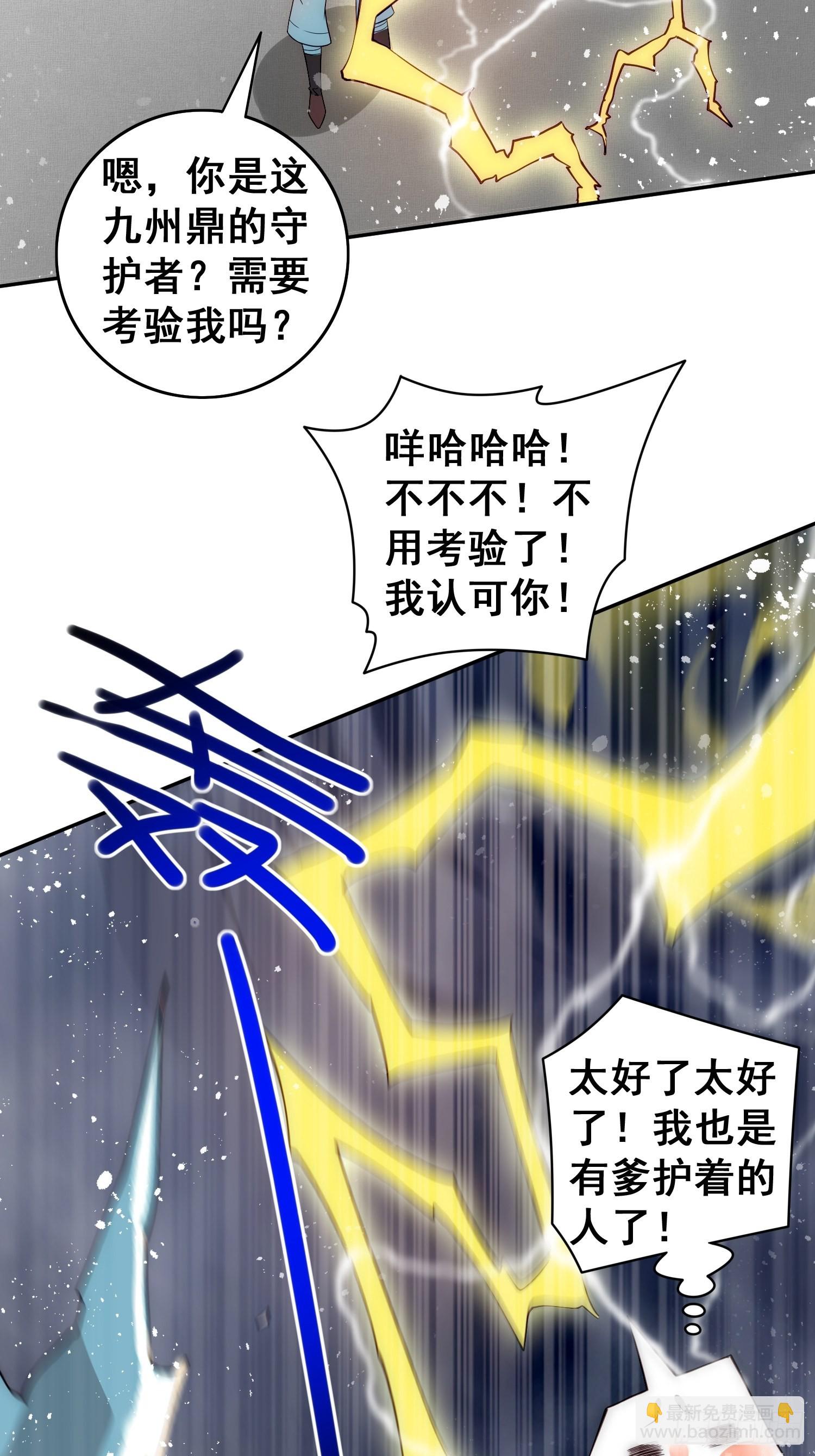 開局就無敵 - 第40話 請你自重(2/2) - 2