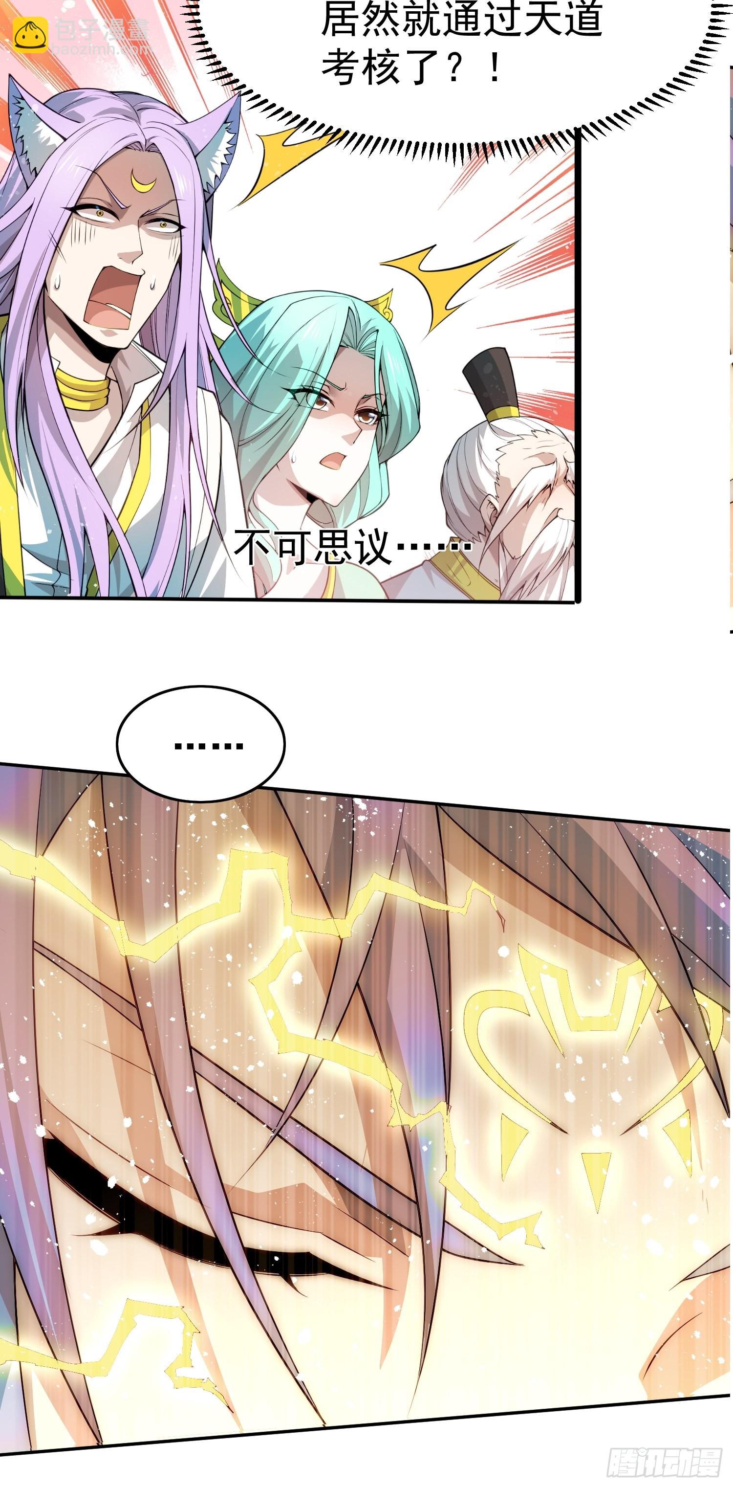 開局就無敵 - 第40話 請你自重(2/2) - 4