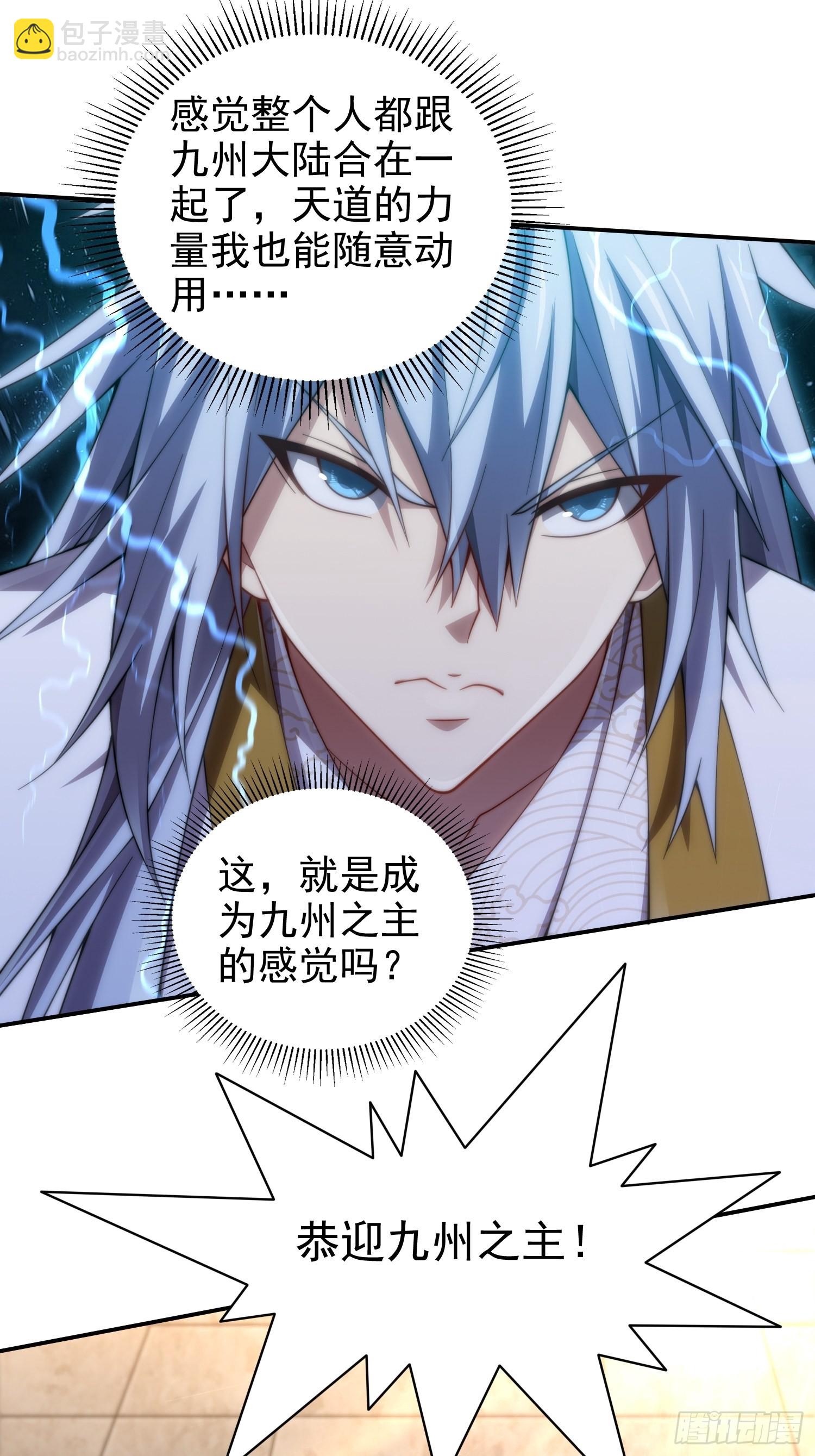 開局就無敵 - 第40話 請你自重(2/2) - 5