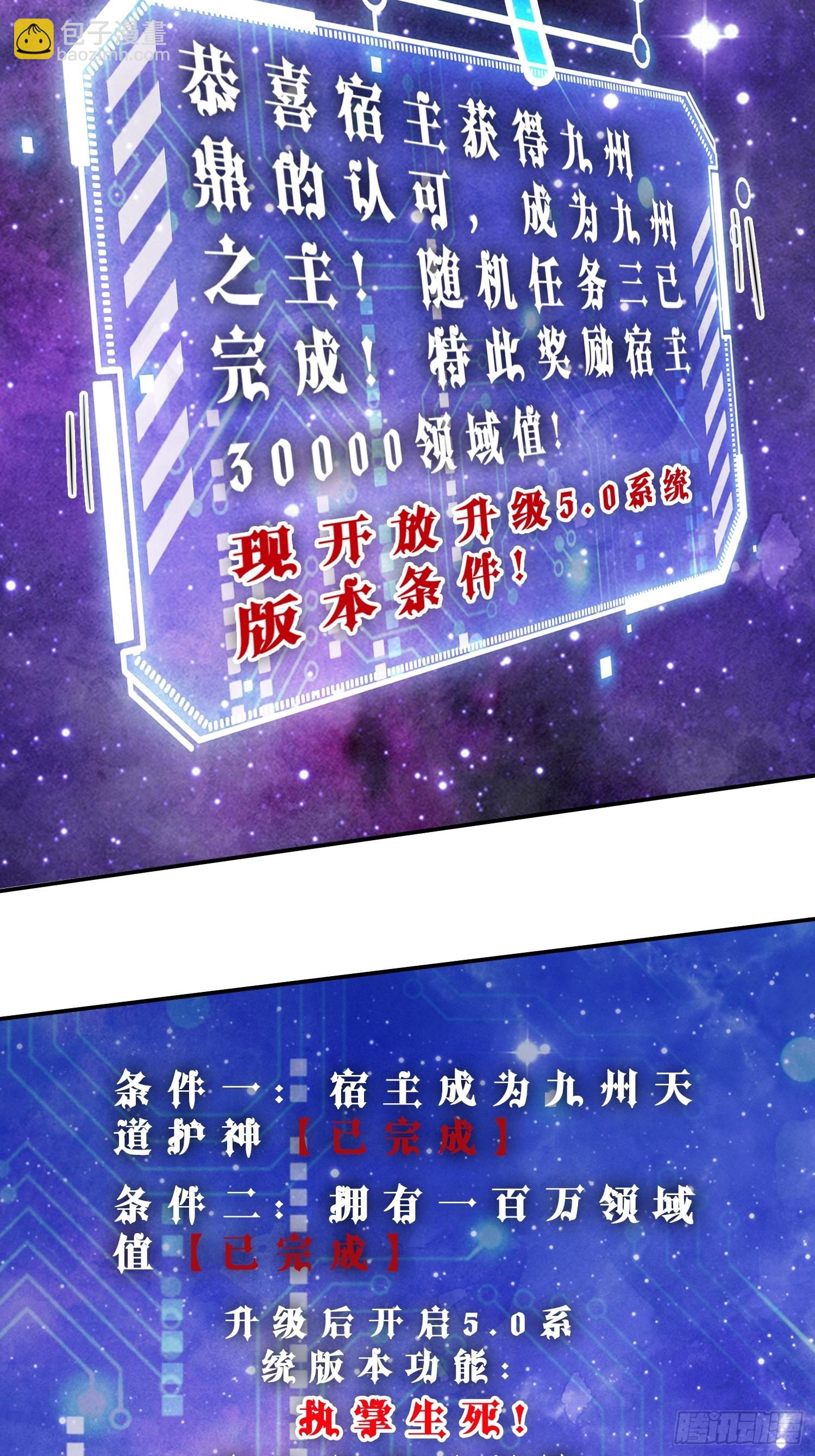 開局就無敵 - 第40話 請你自重(2/2) - 2