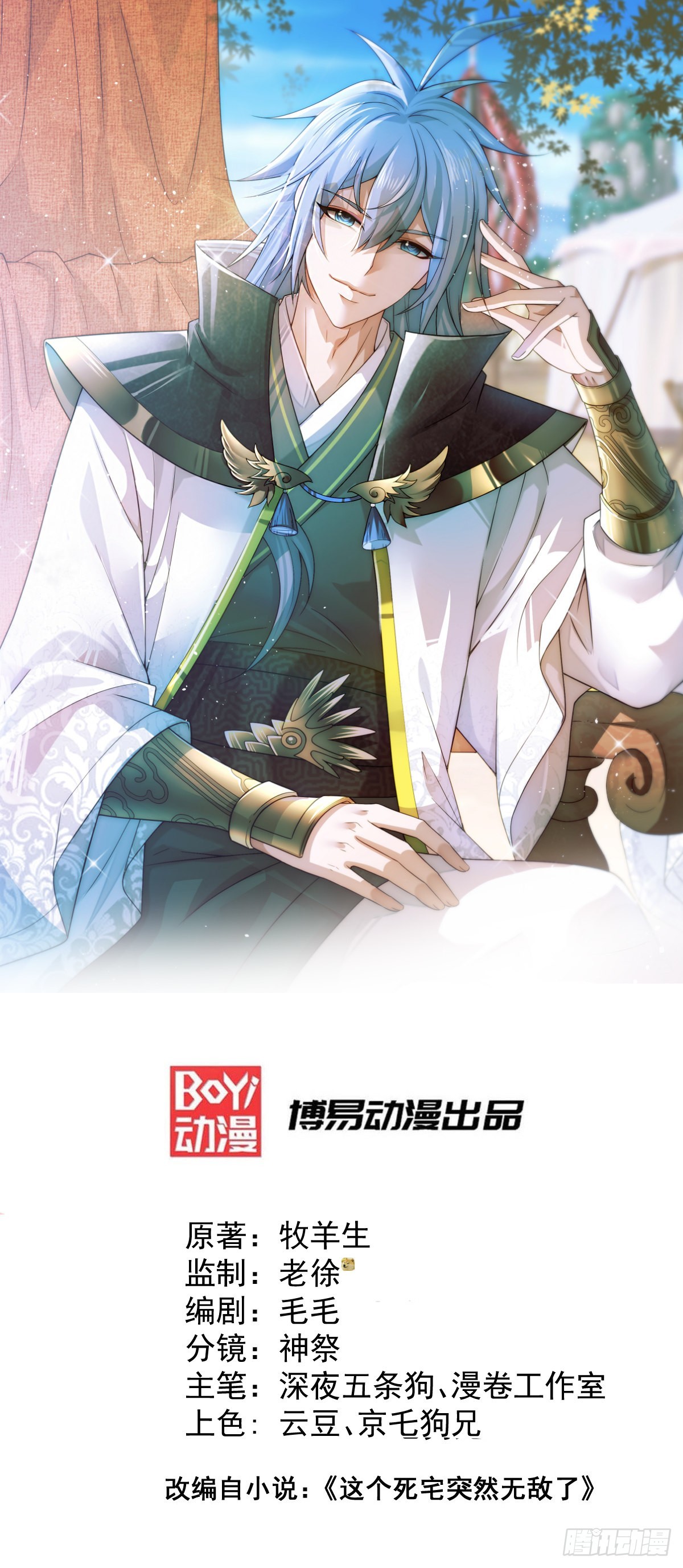 開局就無敵 - 第44話 與仙子做交易~ - 1