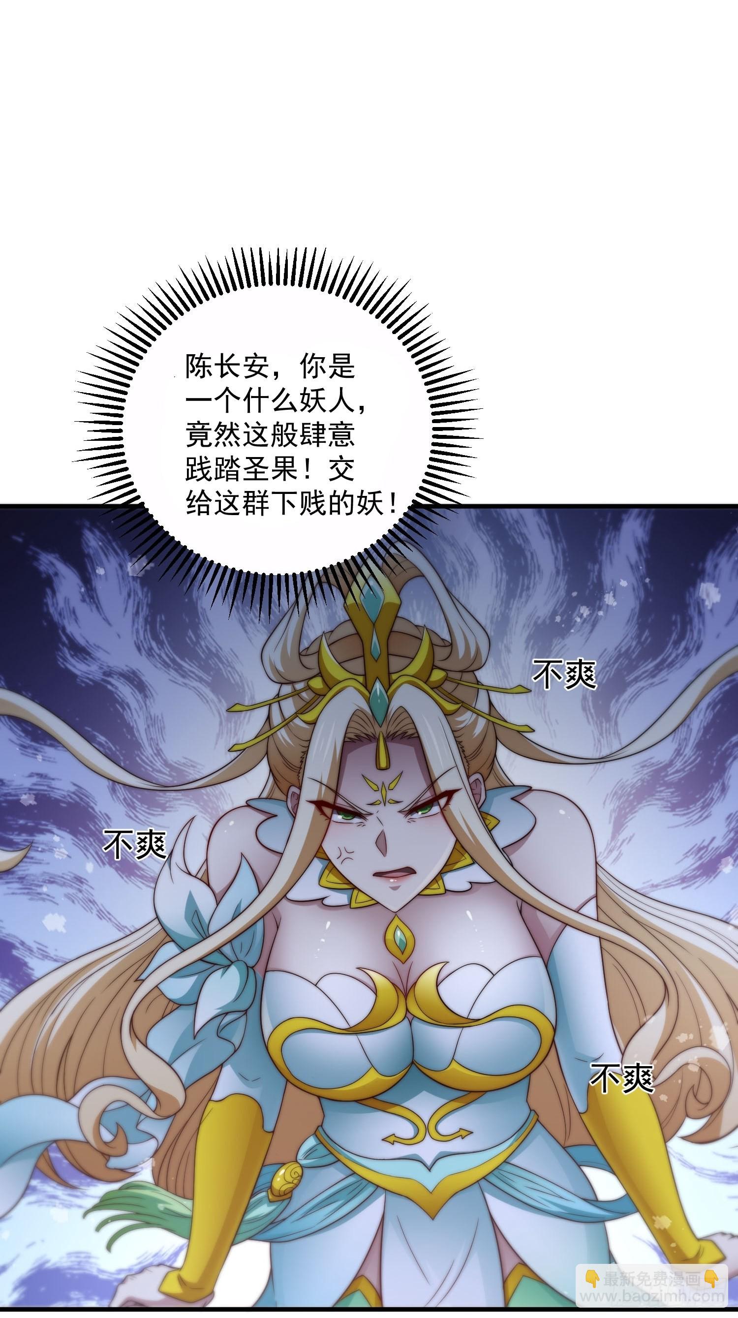 開局就無敵 - 第44話 與仙子做交易~ - 6