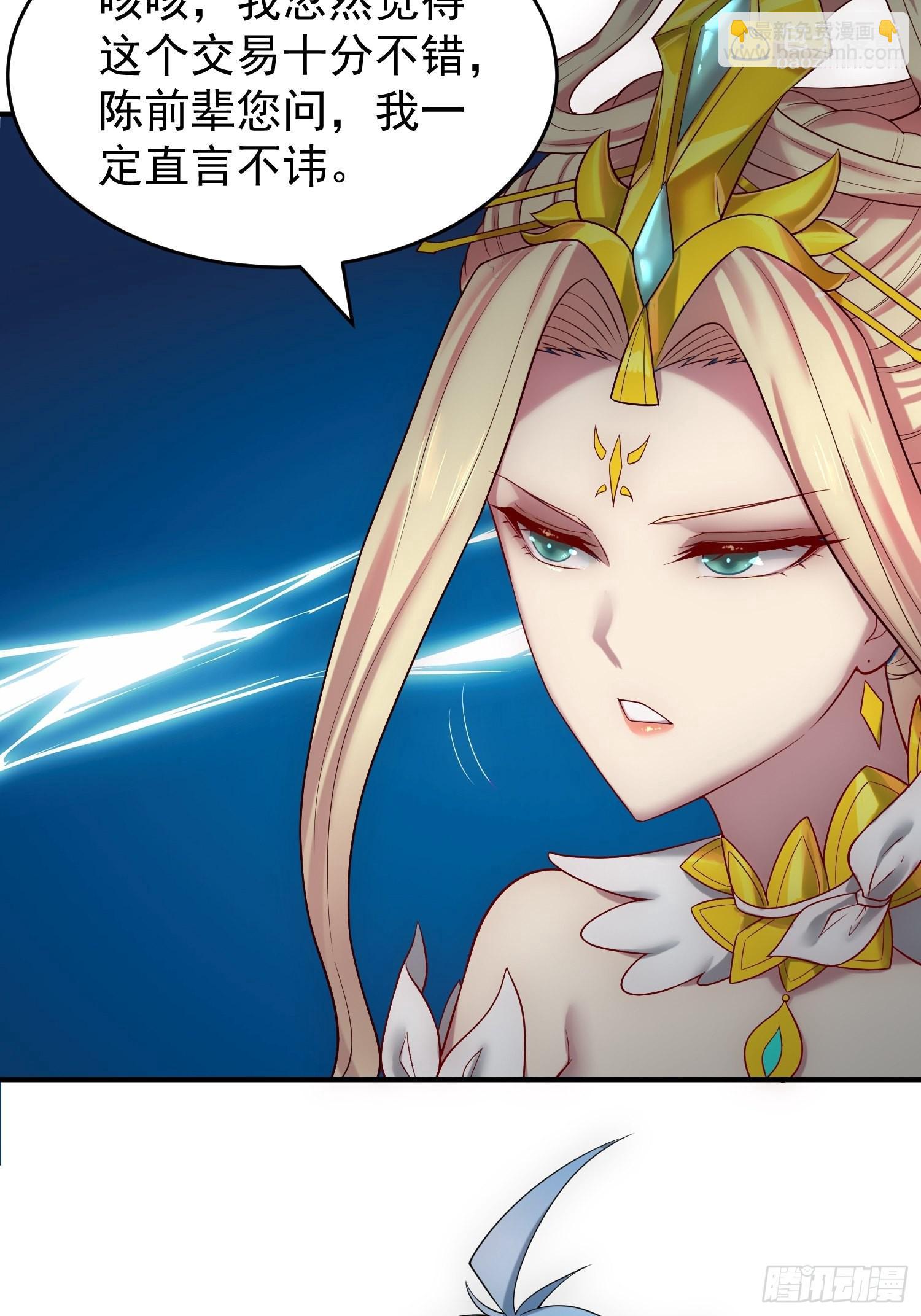 開局就無敵 - 第44話 與仙子做交易~ - 5