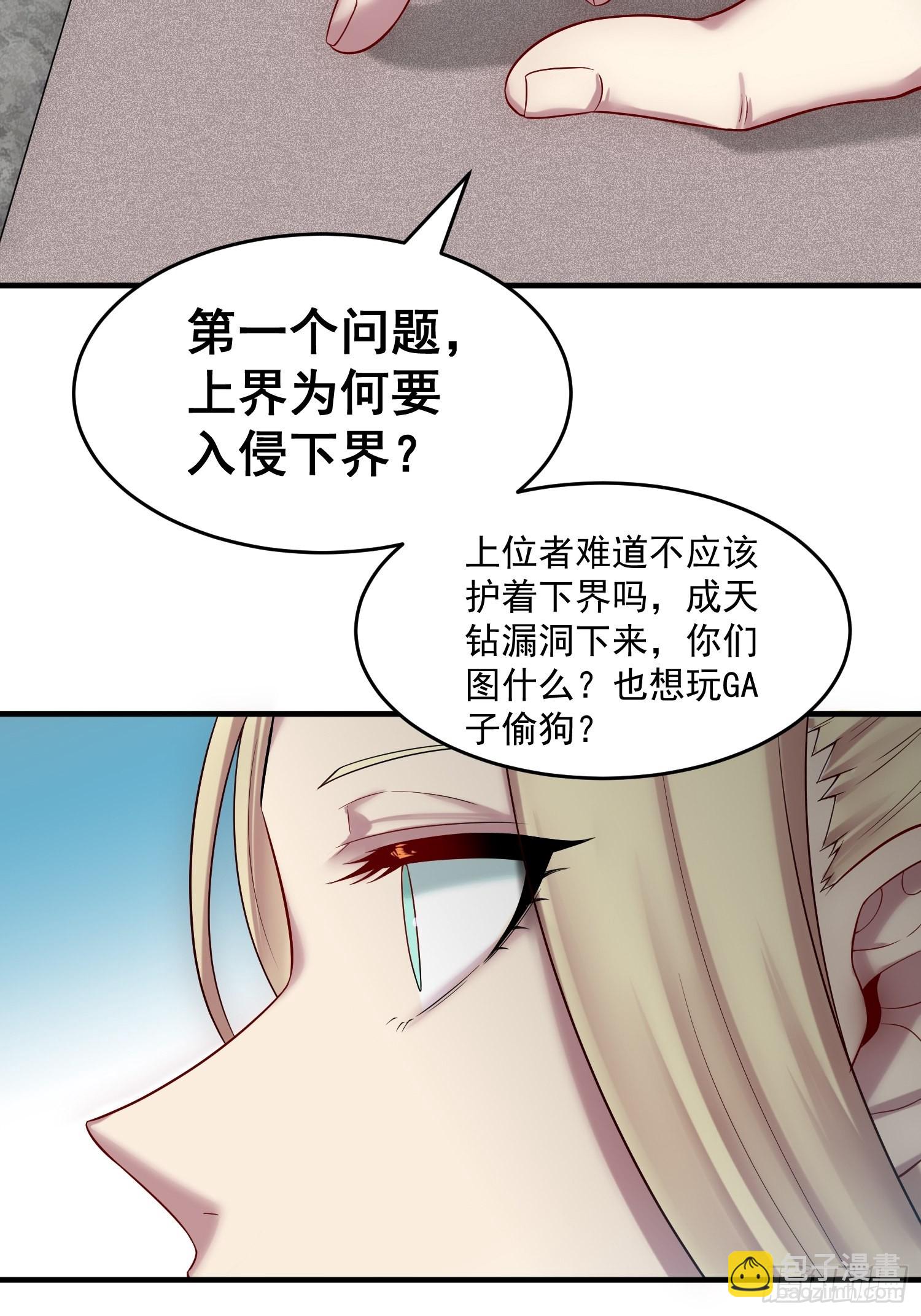 開局就無敵 - 第44話 與仙子做交易~ - 7