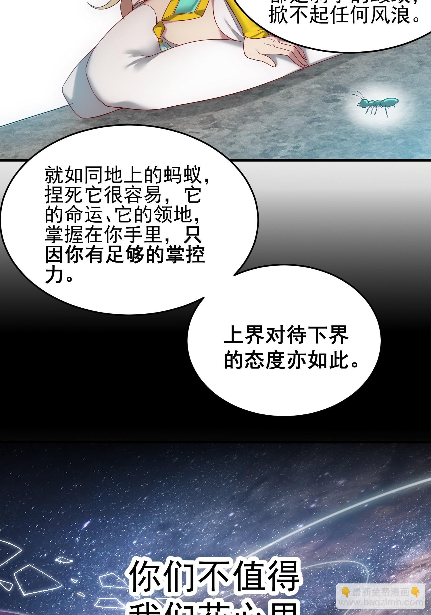 開局就無敵 - 第44話 與仙子做交易~ - 2