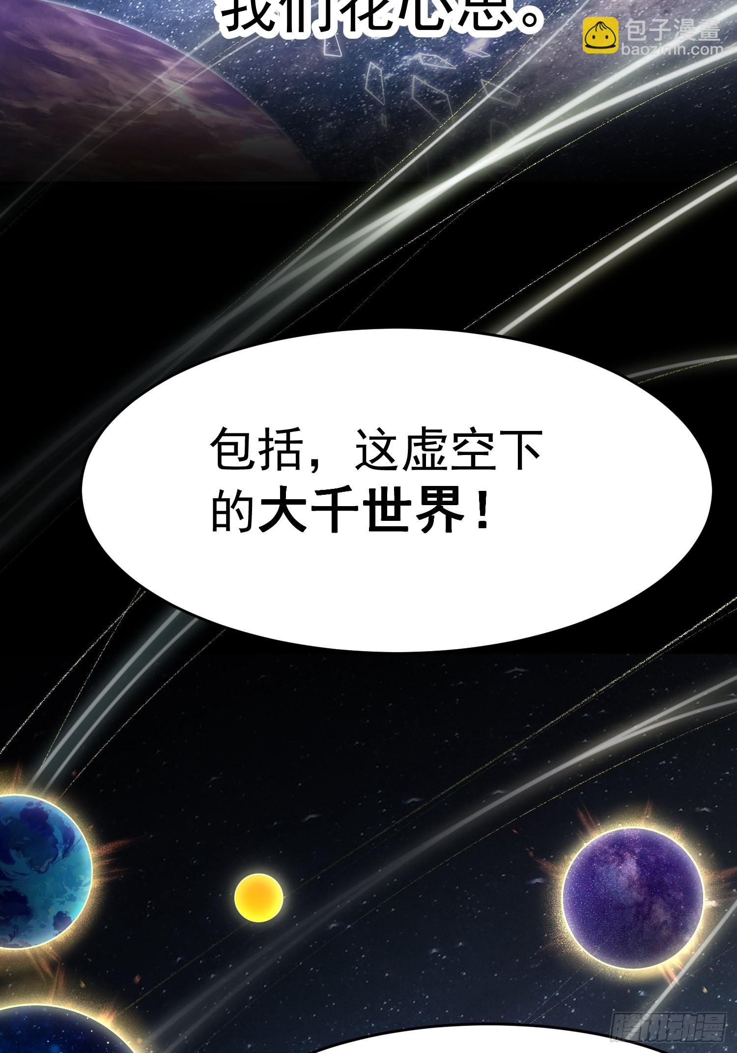 開局就無敵 - 第44話 與仙子做交易~ - 3