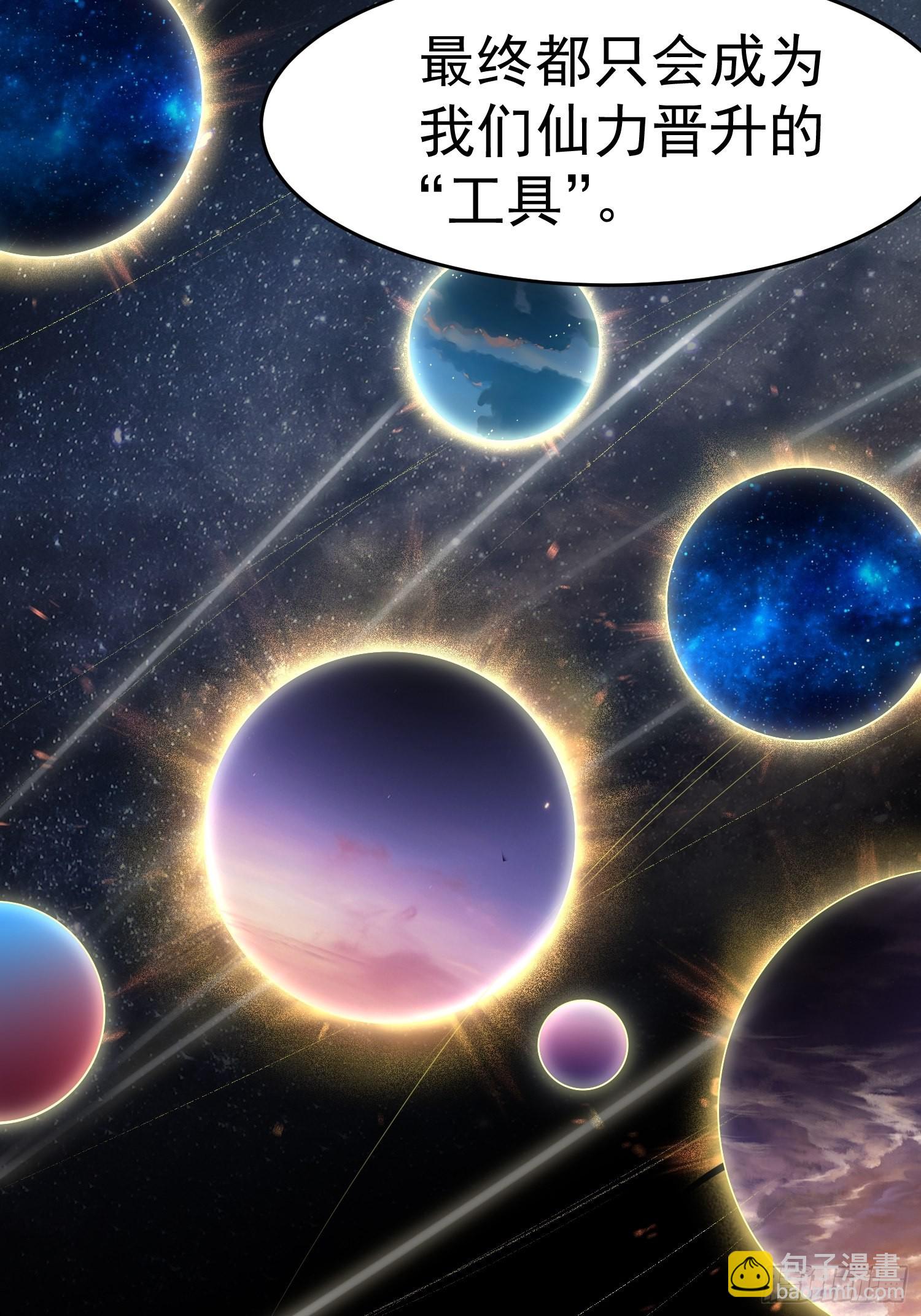 開局就無敵 - 第44話 與仙子做交易~ - 4