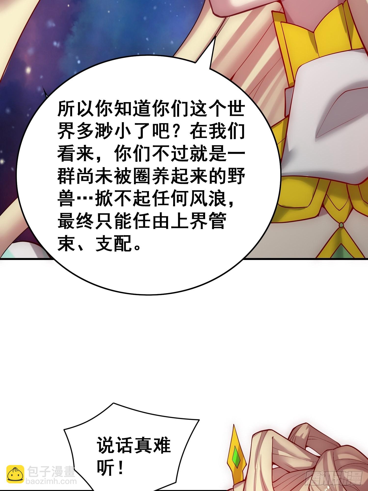 開局就無敵 - 第44話 與仙子做交易~ - 7