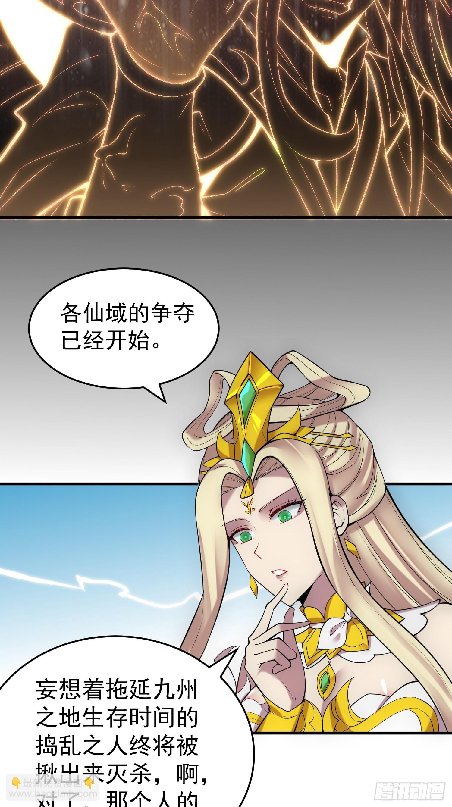 開局就無敵 - 第44話 與仙子做交易~ - 4