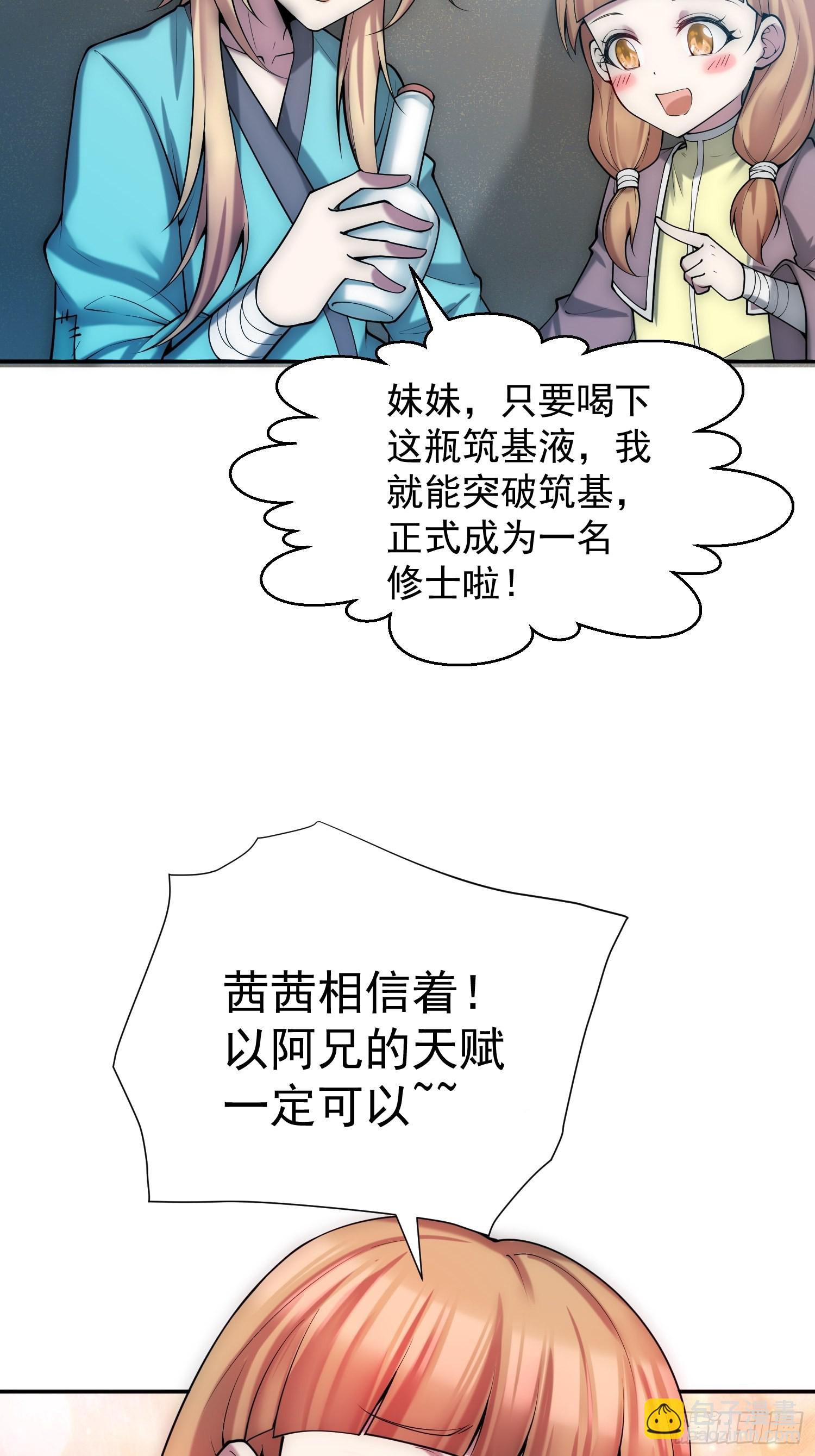 開局就無敵 - 第46話 她一直在等我(2/2) - 4