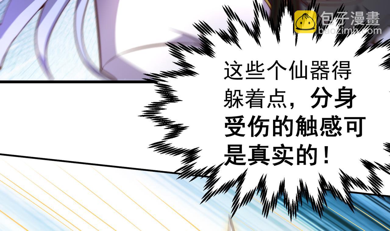 開局就無敵 - 第54話 哎呦，你幹嘛！(3/5) - 5