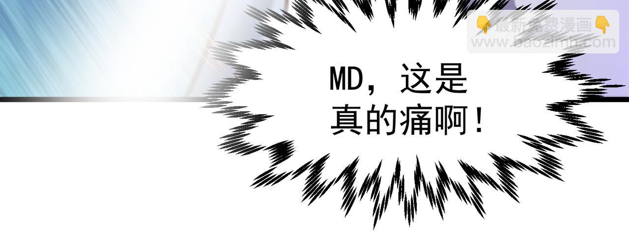 開局就無敵 - 第54話 哎呦，你幹嘛！(3/5) - 1