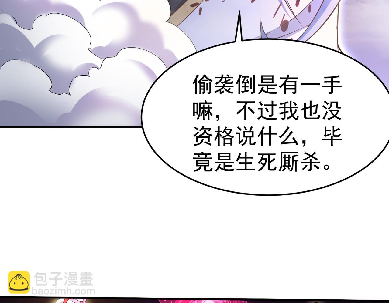 開局就無敵 - 第54話 哎呦，你幹嘛！(3/5) - 1