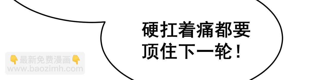 開局就無敵 - 第54話 哎呦，你幹嘛！(3/5) - 5