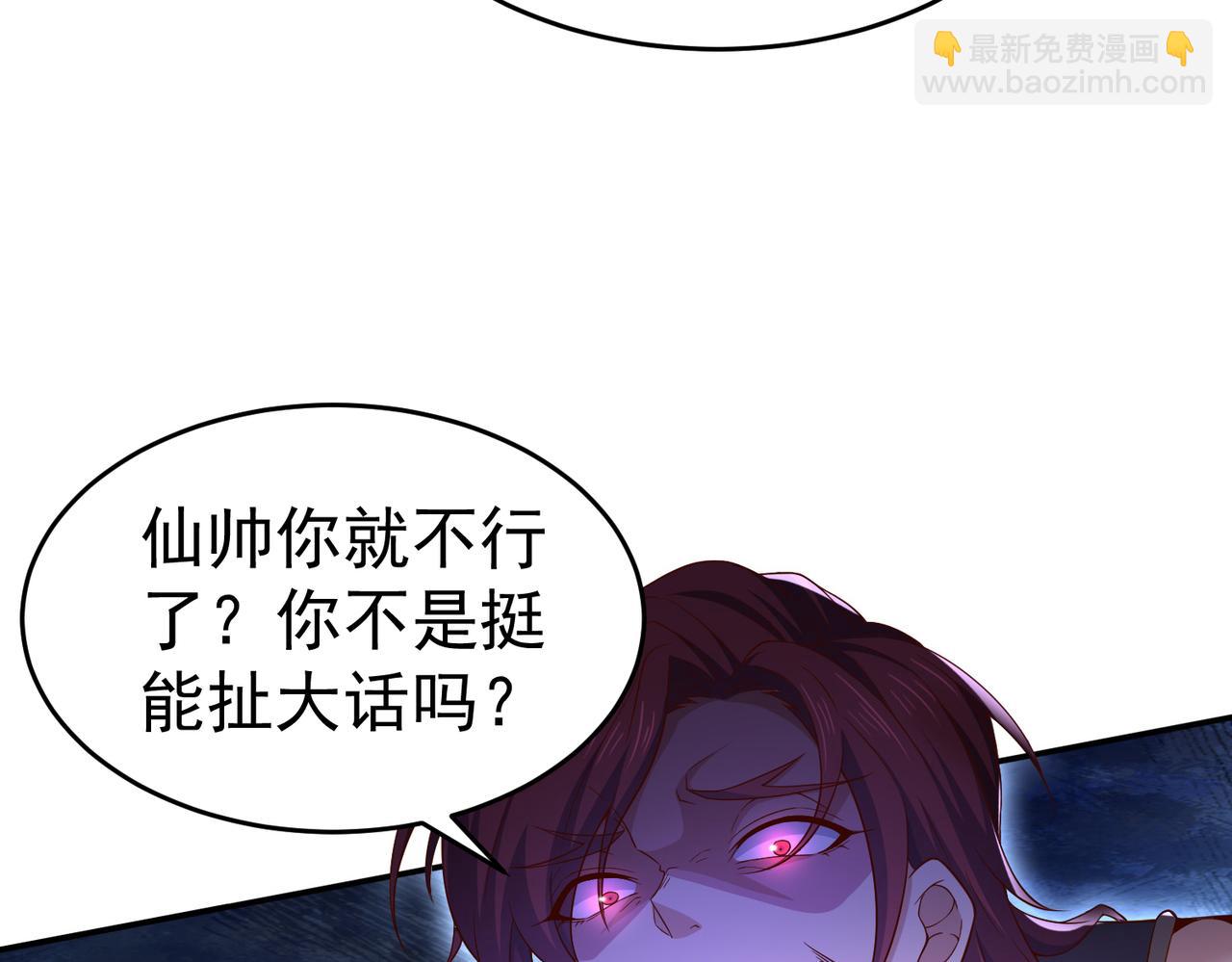 開局就無敵 - 第54話 哎呦，你幹嘛！(3/5) - 6