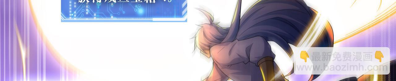 開局就無敵 - 第54話 哎呦，你幹嘛！(4/5) - 6