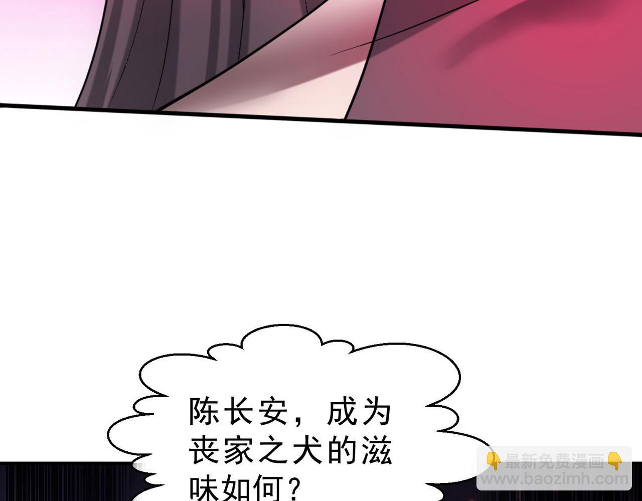 開局就無敵 - 第54話 哎呦，你幹嘛！(4/5) - 3