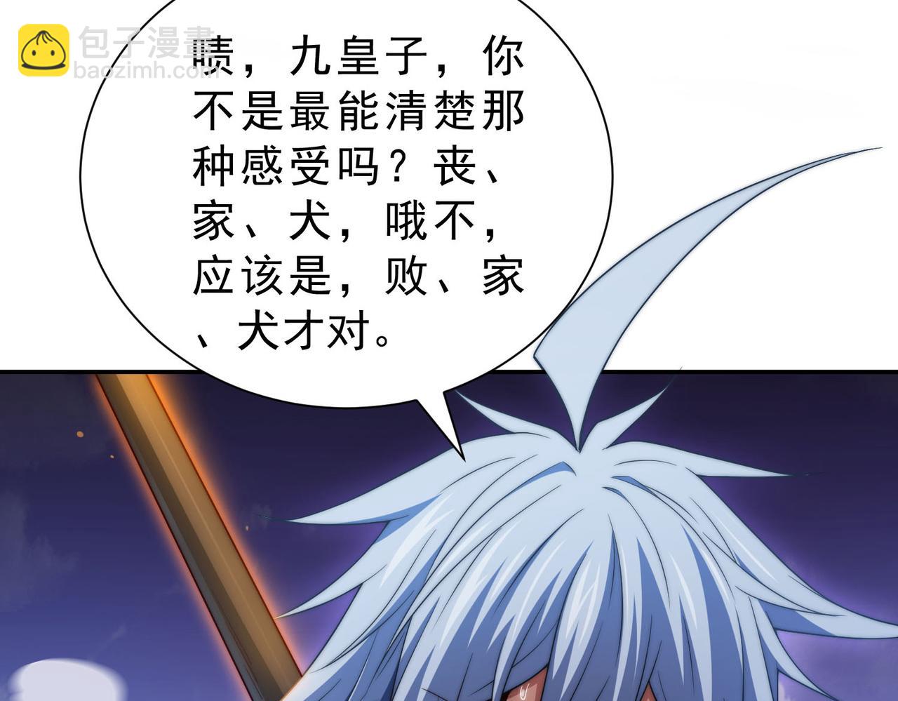 開局就無敵 - 第54話 哎呦，你幹嘛！(4/5) - 6