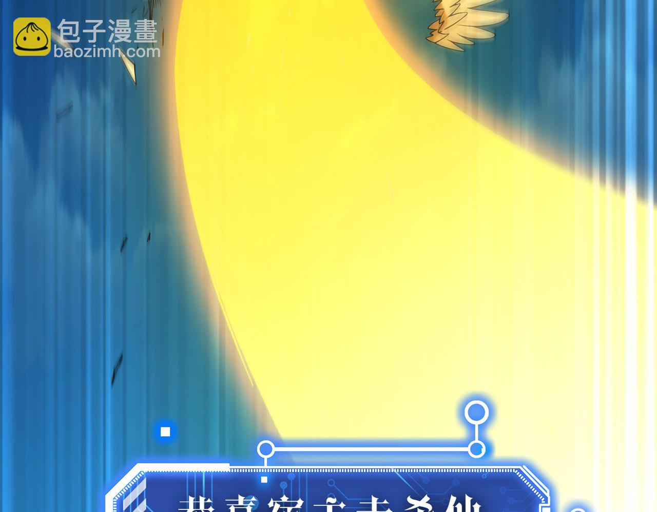 開局就無敵 - 第54話 哎呦，你幹嘛！(2/5) - 4