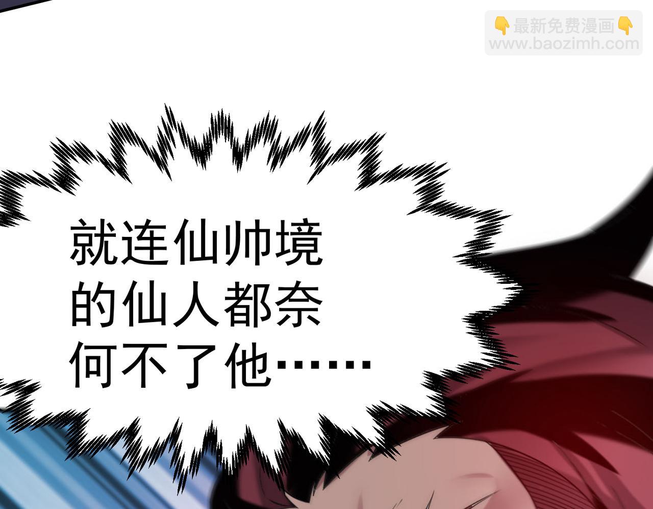 開局就無敵 - 第54話 哎呦，你幹嘛！(2/5) - 7