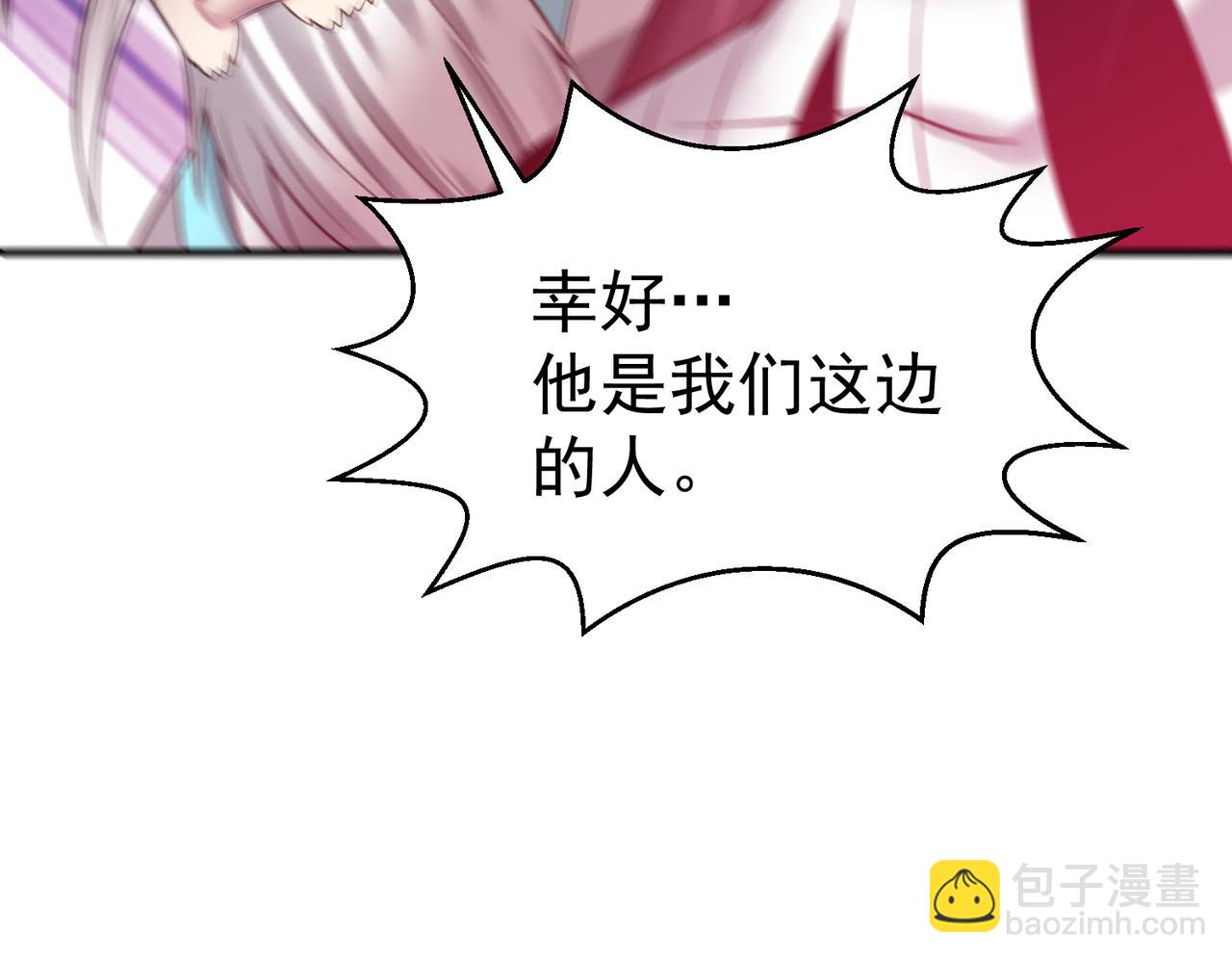 開局就無敵 - 第54話 哎呦，你幹嘛！(2/5) - 2