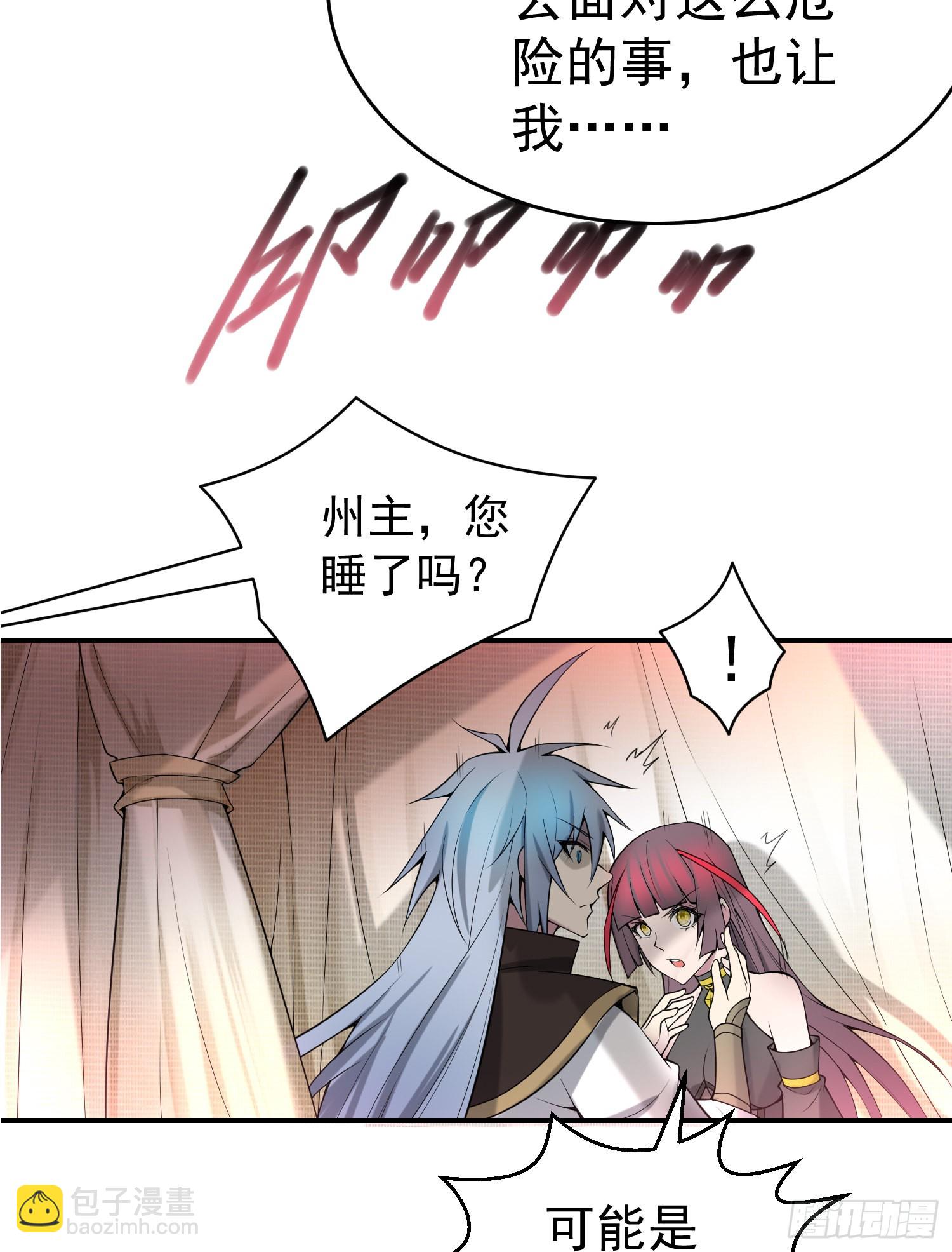 開局就無敵 - 第50話 夫君，你玩的好野！(2/2) - 2